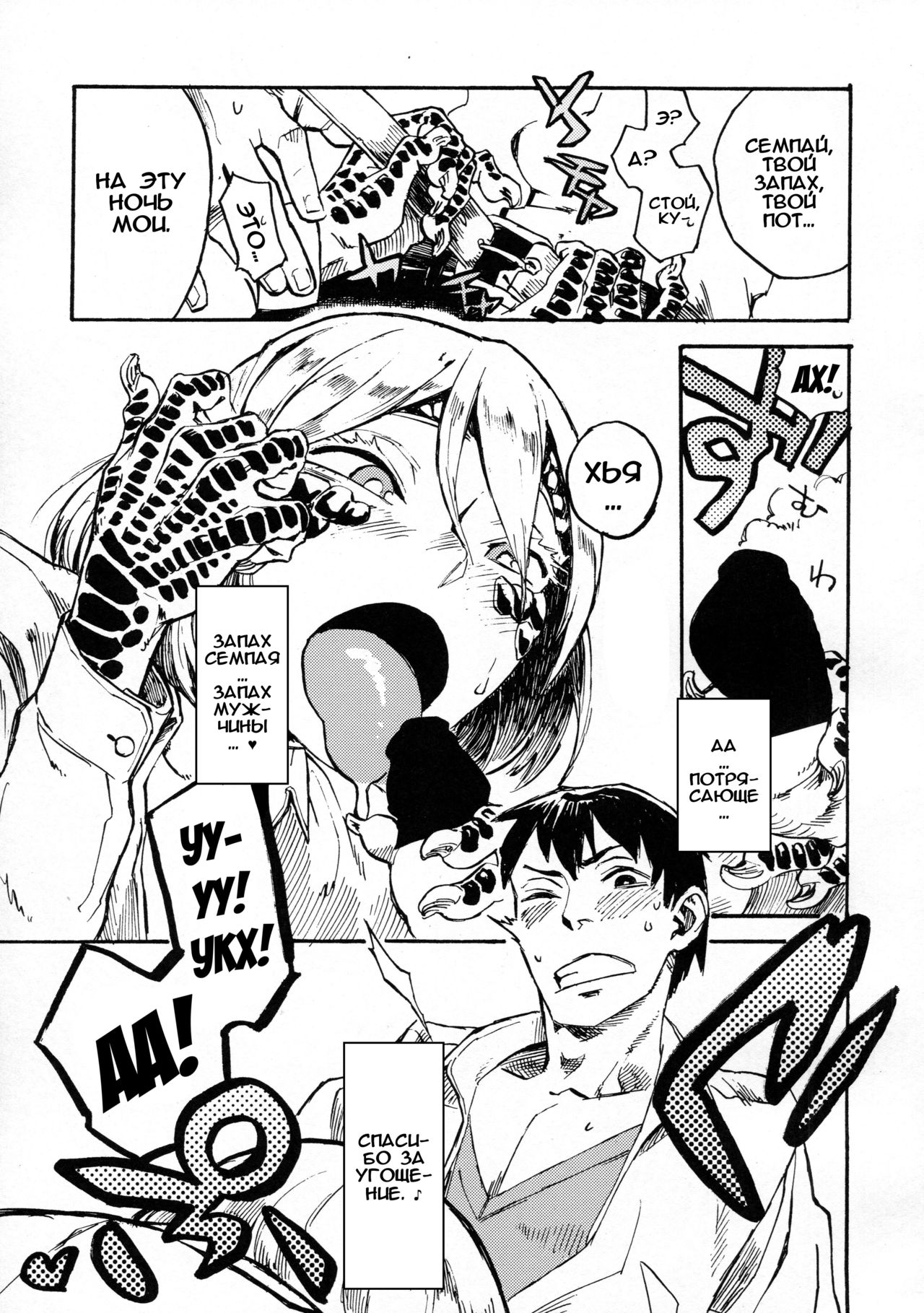 Jingai Shunman 10 page 10 full