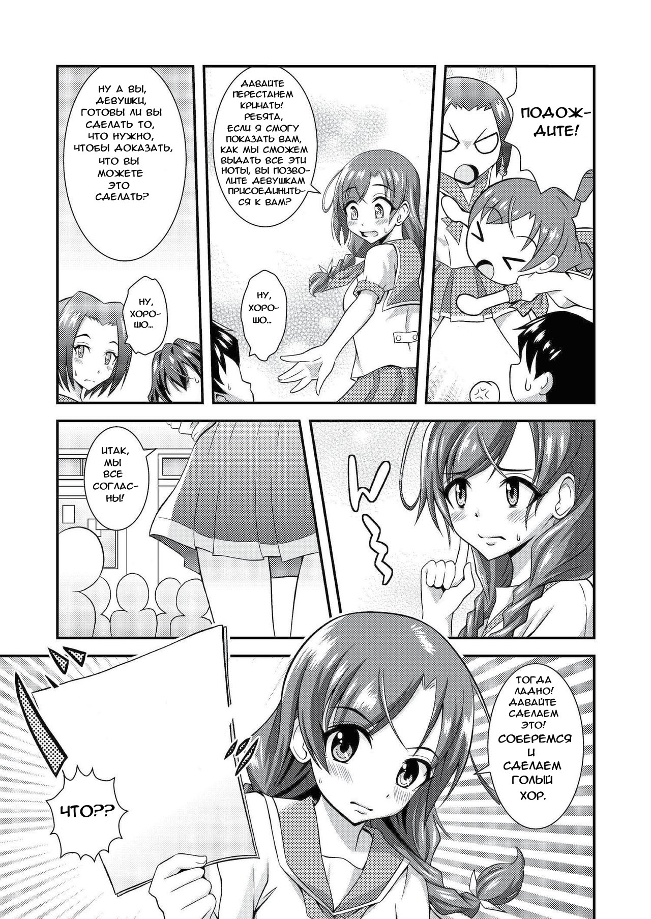 Hadaka de Gasshou Concours♪ ~Hibike! Aegigoe no Melody~ page 4 full