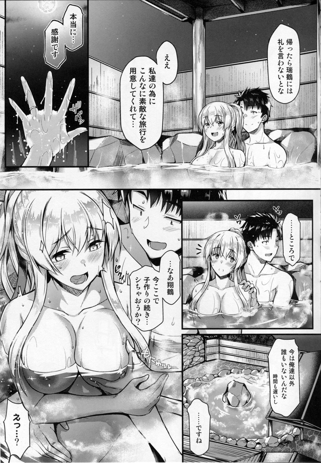 Shoukaku to Motto Ichaicha Shitai!! page 10 full