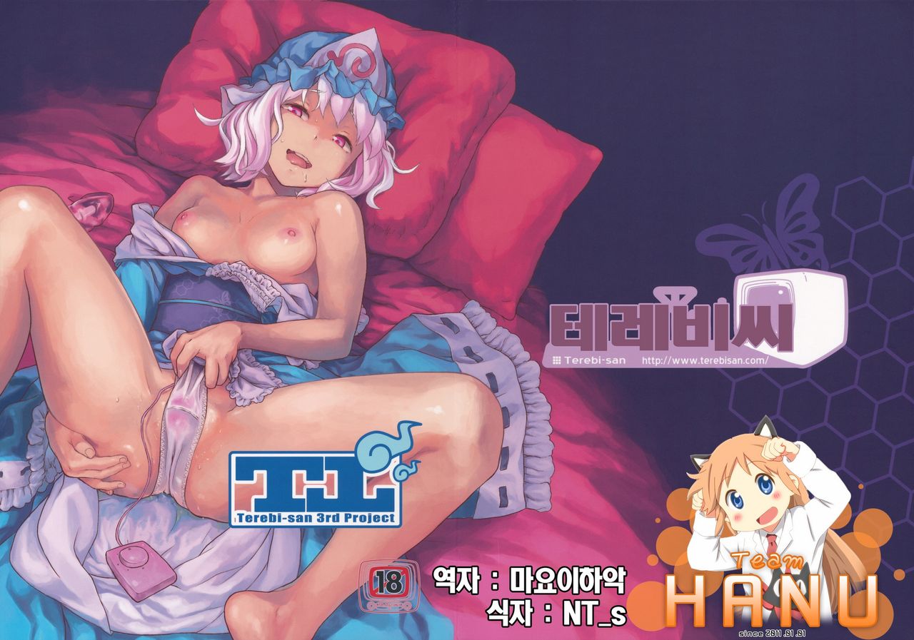 Touhou Terebisan page 1 full