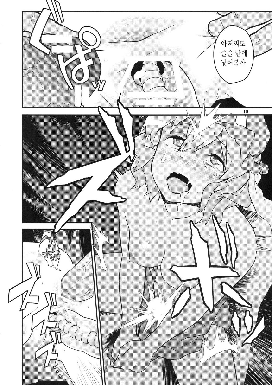 Touhou Terebisan page 10 full