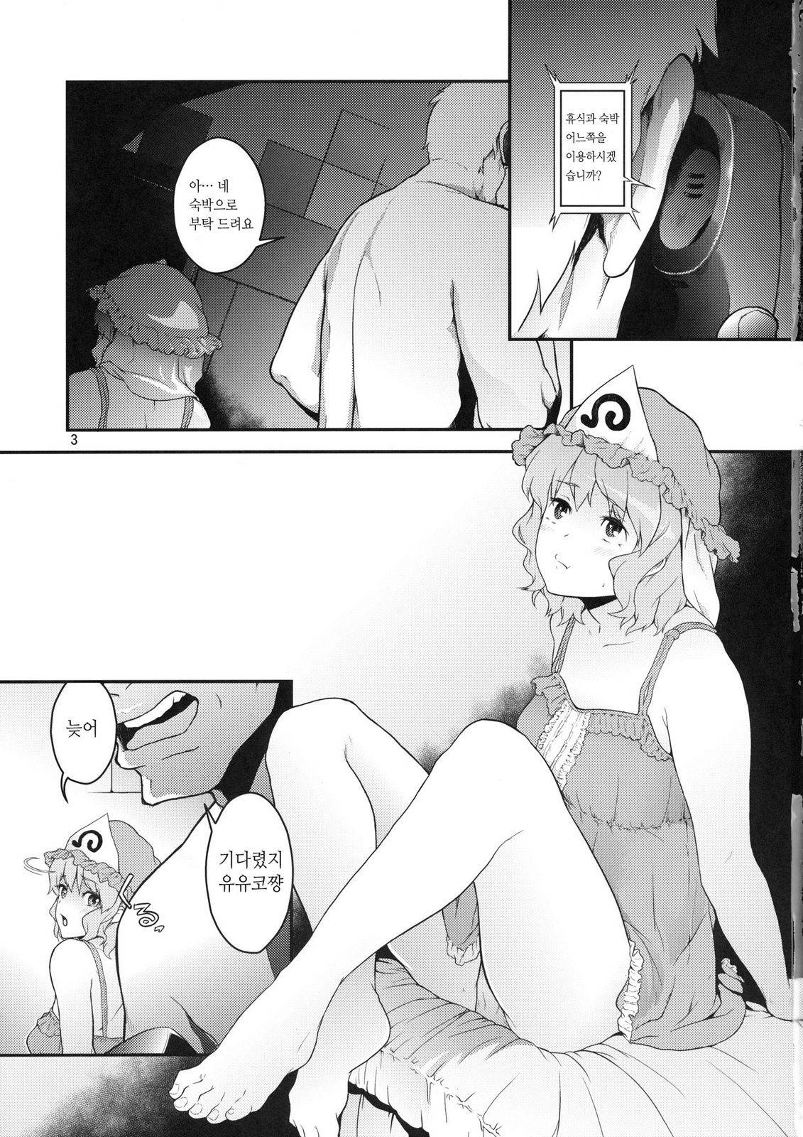 Touhou Terebisan page 3 full