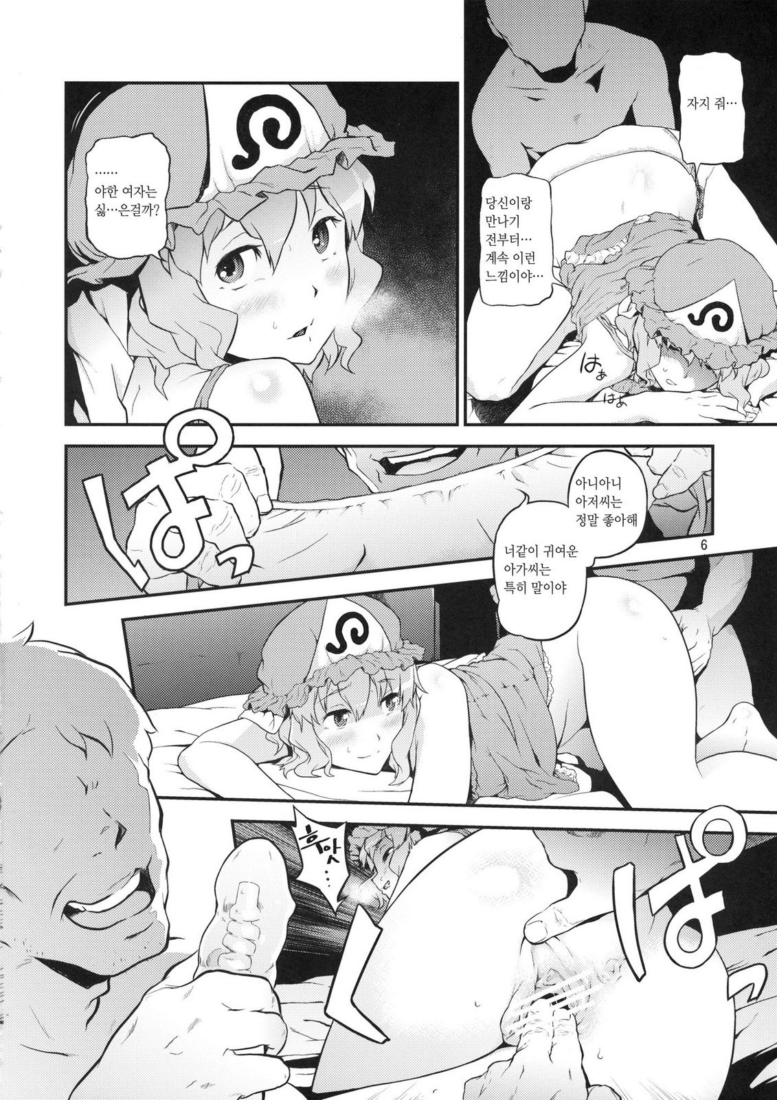 Touhou Terebisan page 6 full