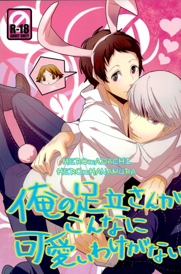 Ore no Adachi-san ga Konna ni Kawaii Wake ga Nai page 1 full