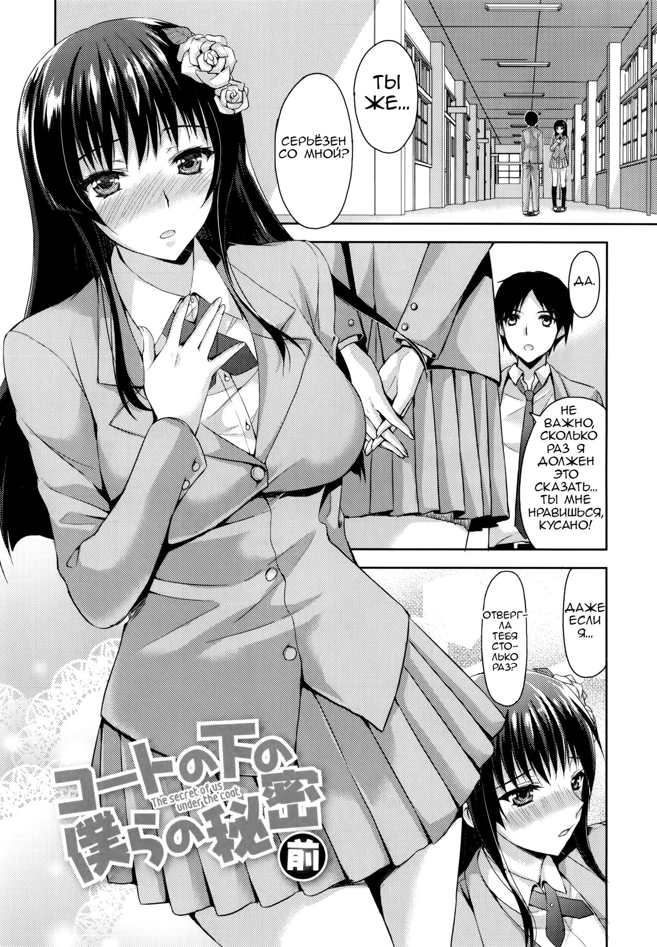 Coat no Shita no Bokura no Himitsu | Secret under the coat page 1 full