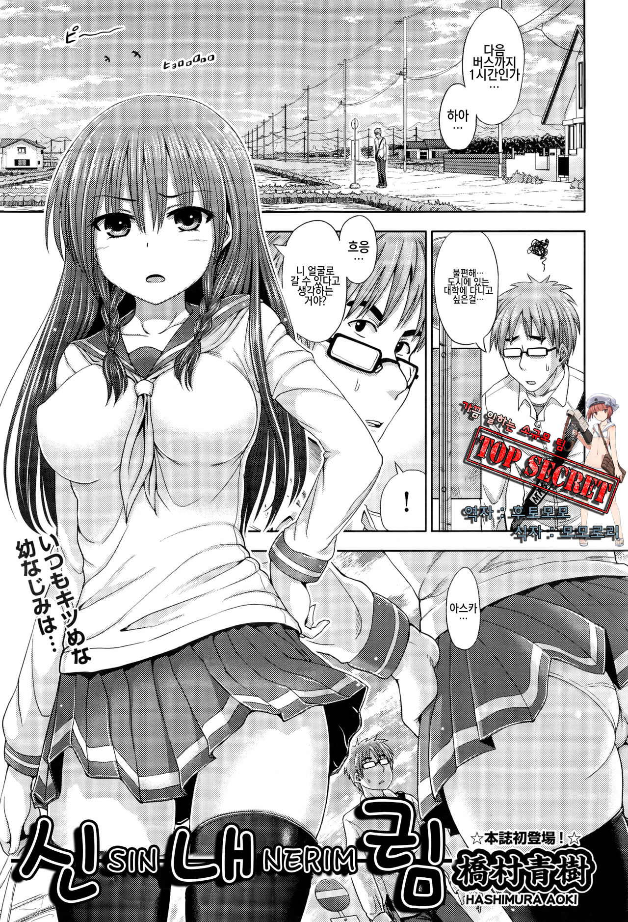 Kami Oroshi | 신내림 page 2 full