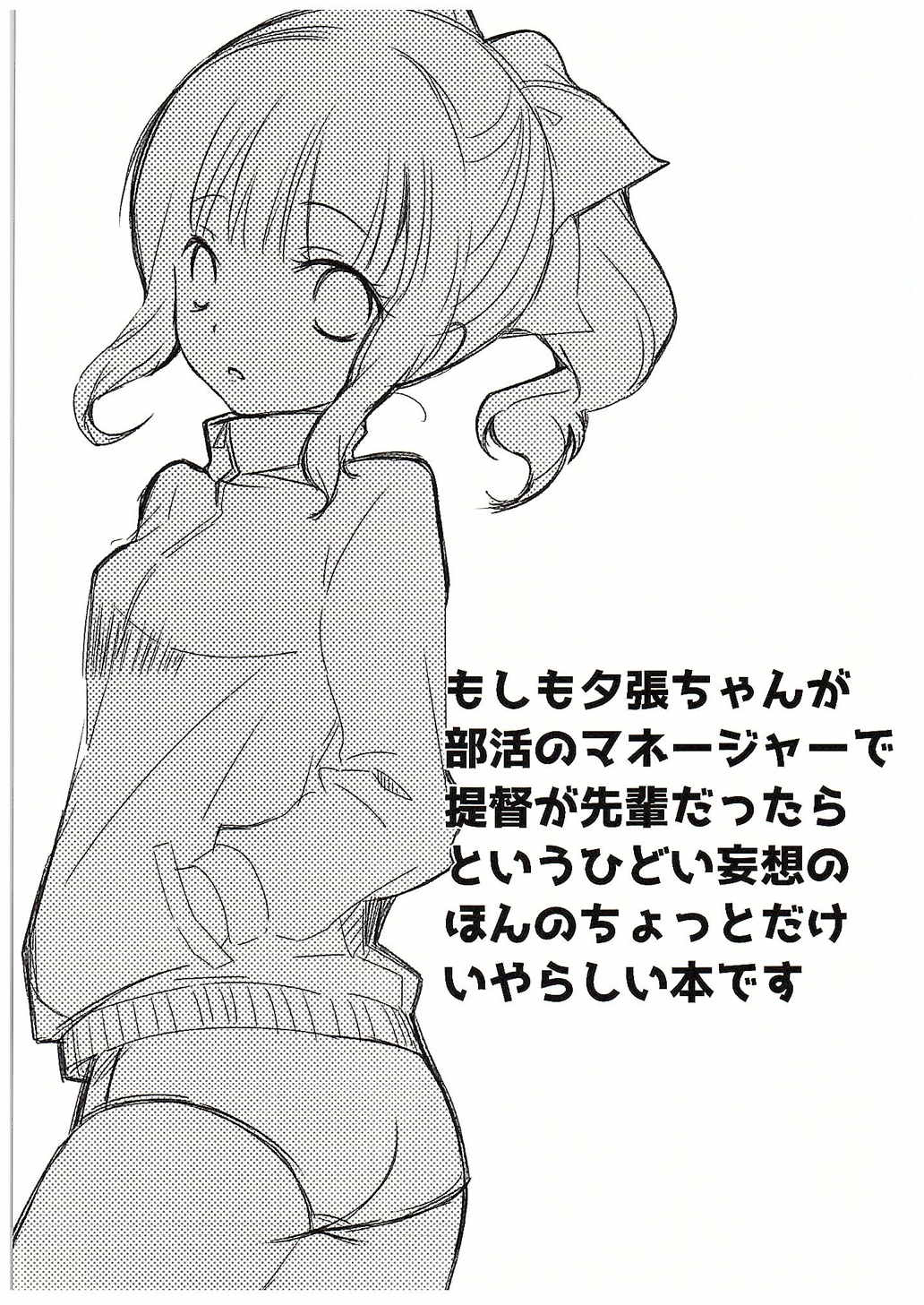 Taiiku Souko de Hitobanjuu page 2 full
