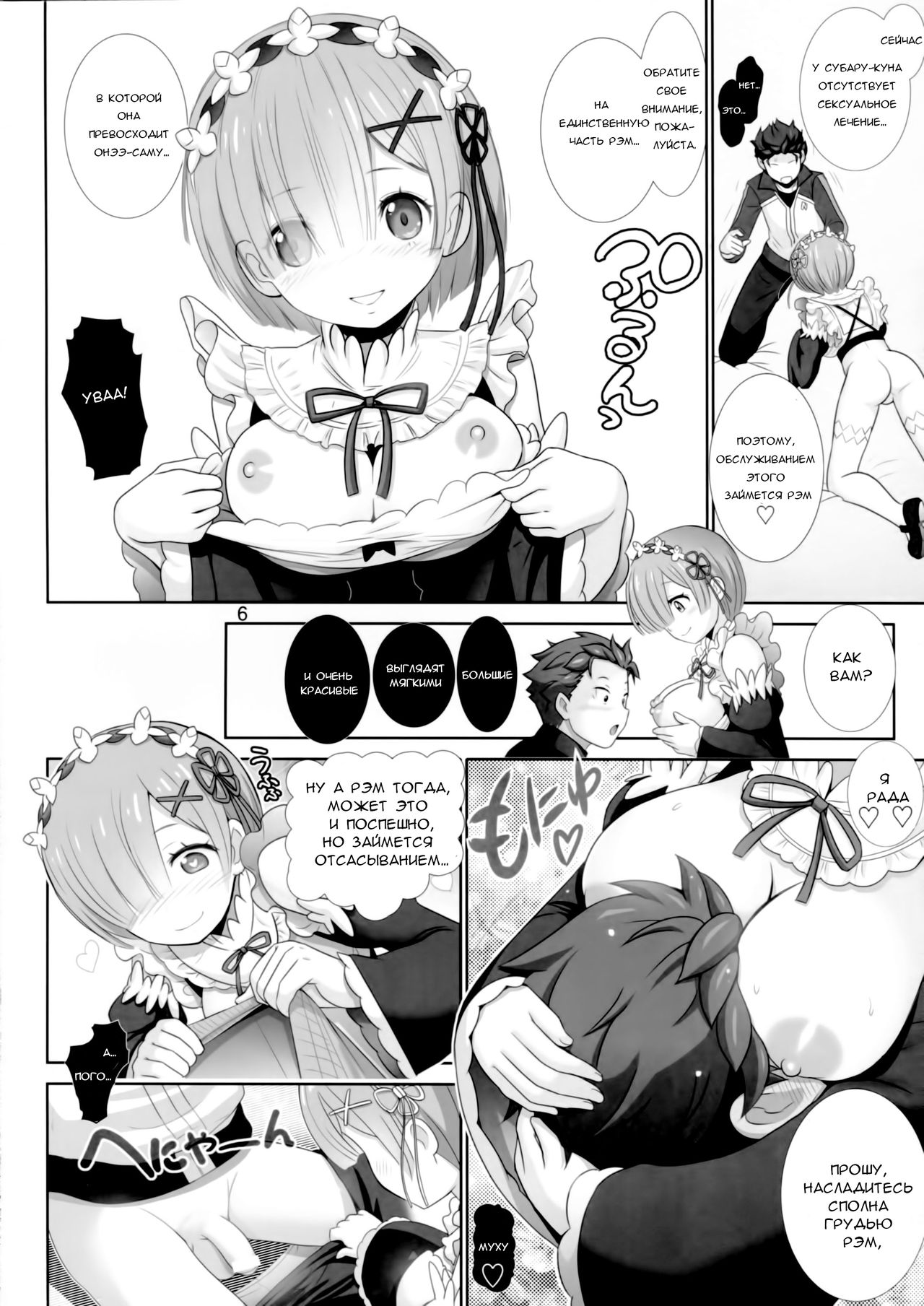 Rem-rin Maji Tenshi page 5 full