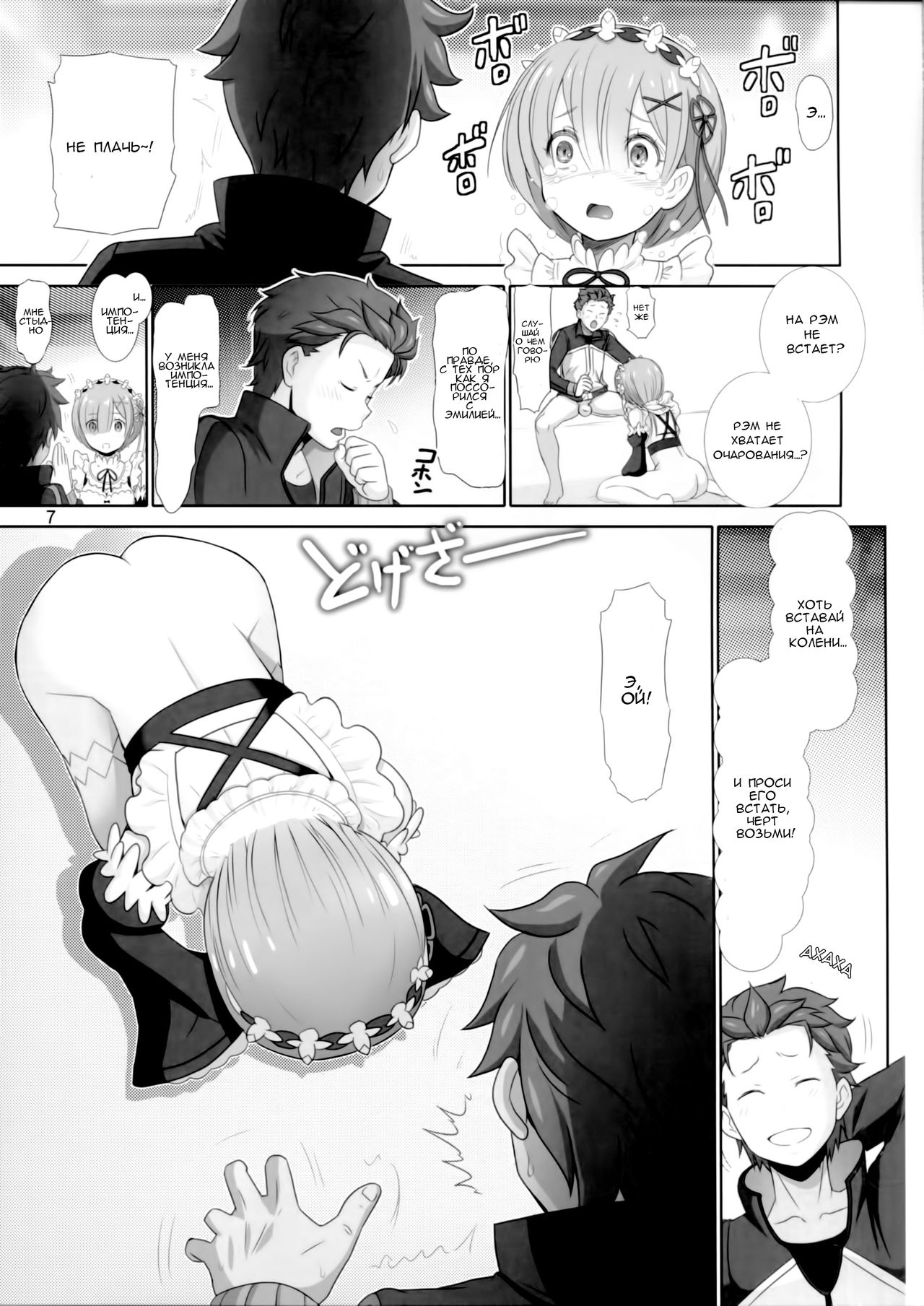 Rem-rin Maji Tenshi page 6 full