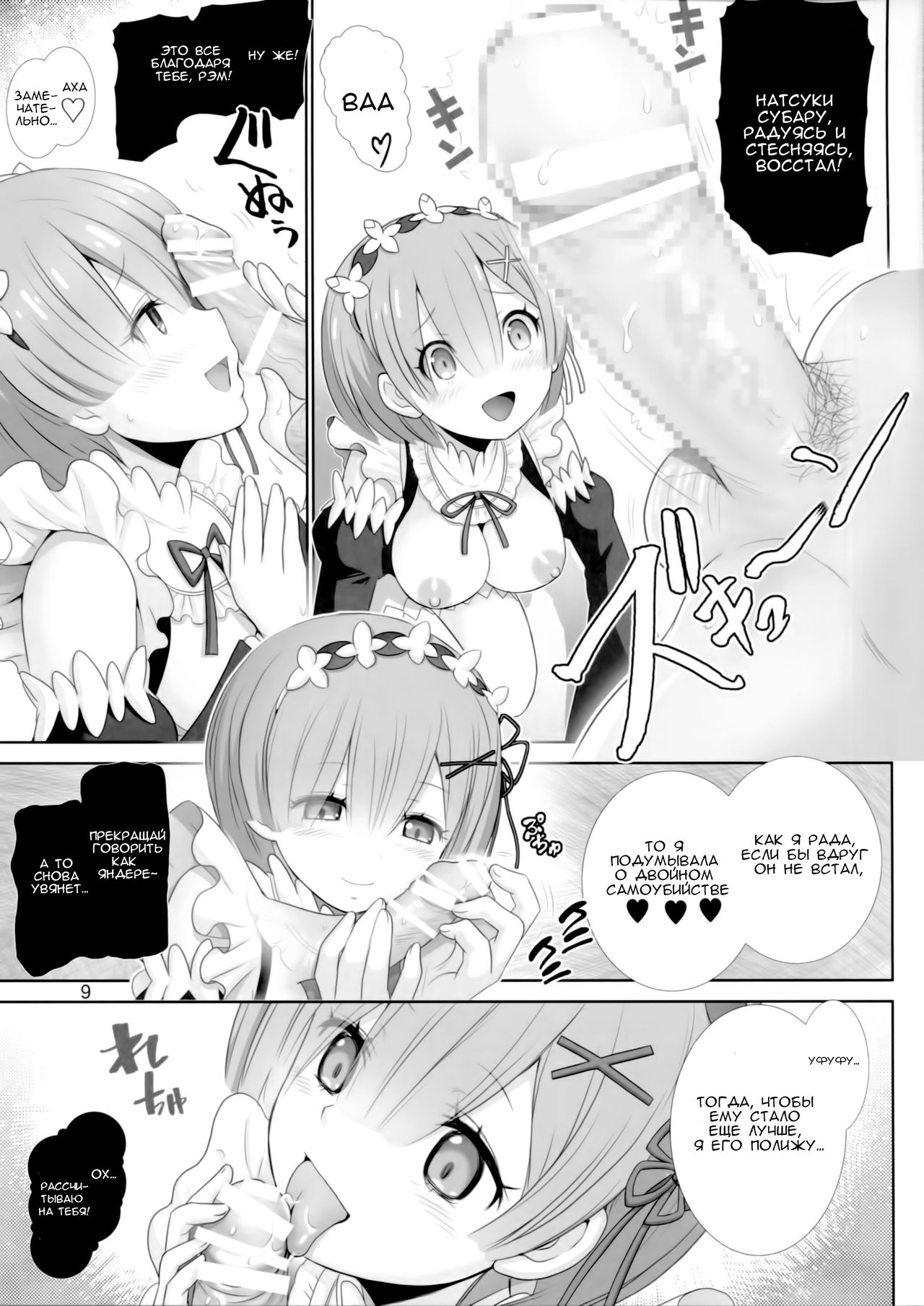 Rem-rin Maji Tenshi page 8 full