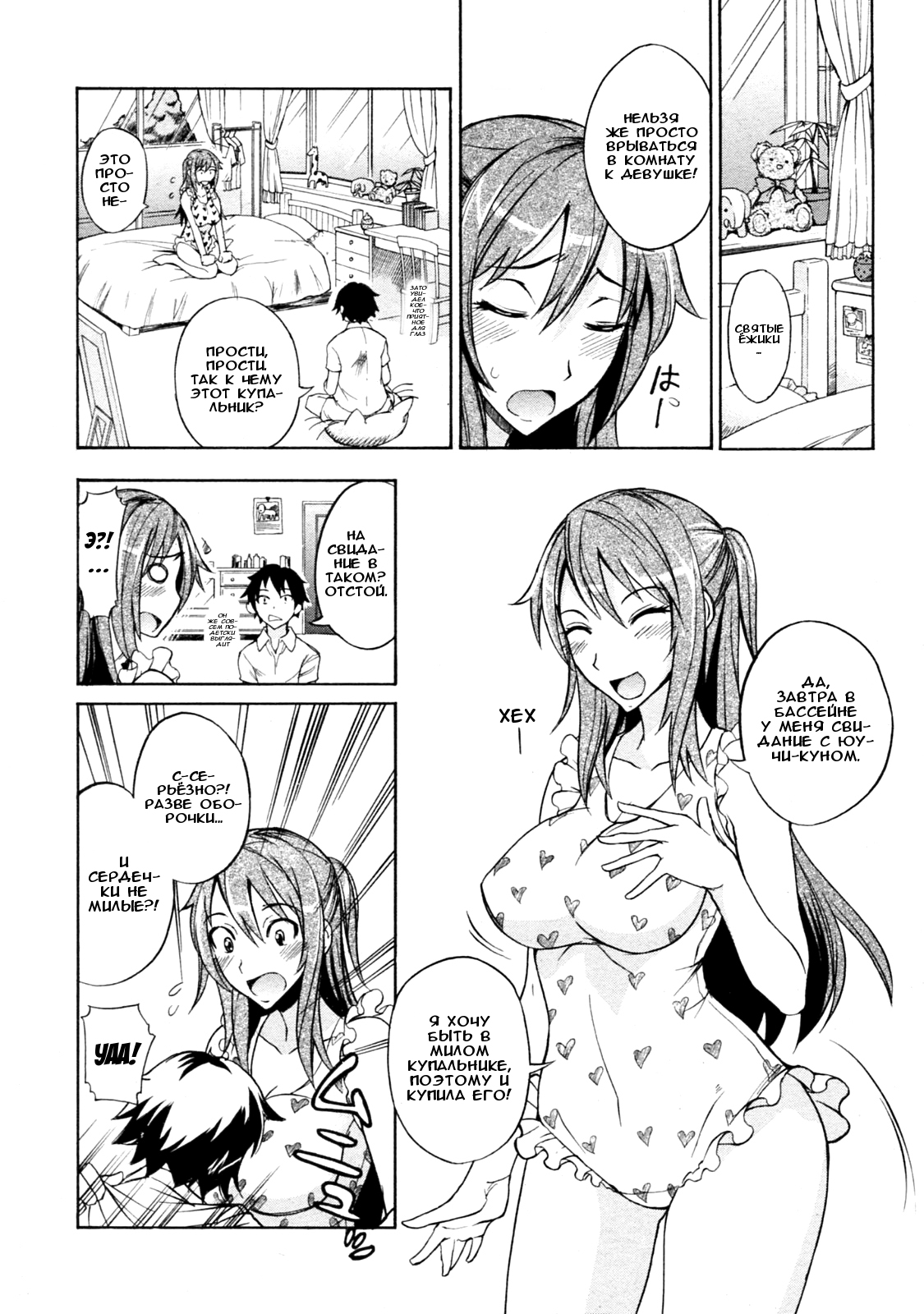 Mizugi to Onee-chan! | Сестра и купальник! - Page 2 - IMHentai