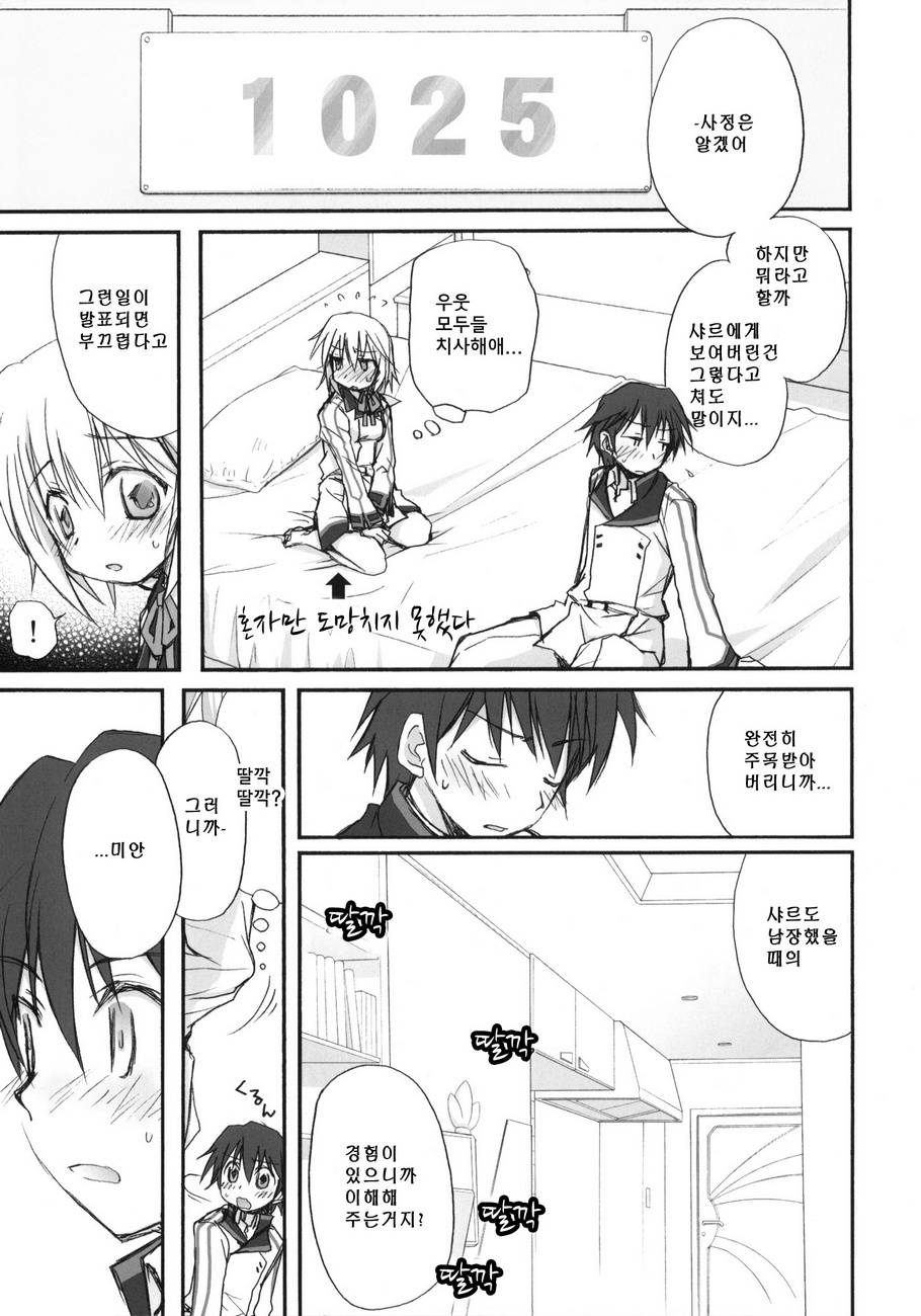IS -Icha Icha Stratos- page 10 full
