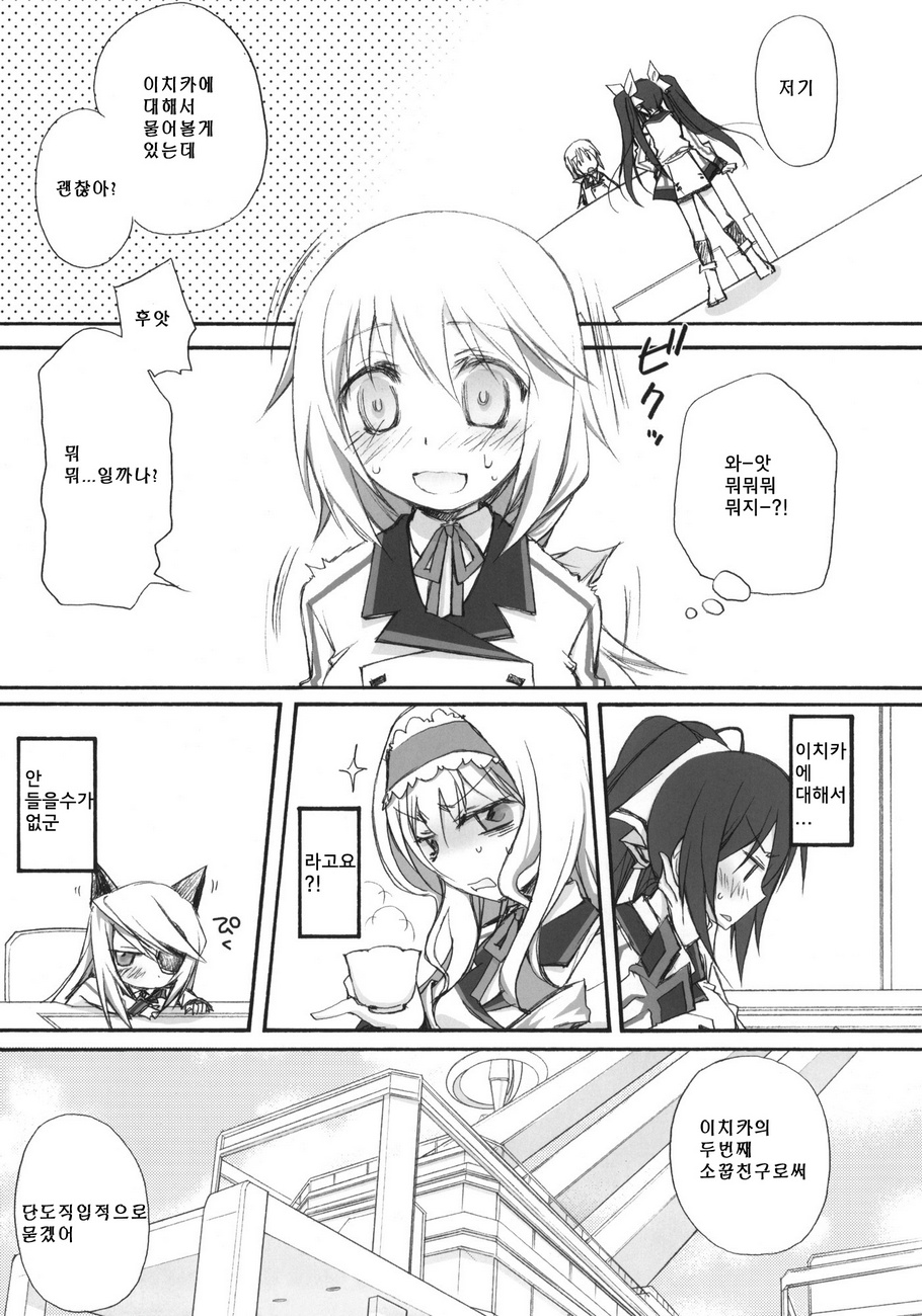 IS -Icha Icha Stratos- page 4 full