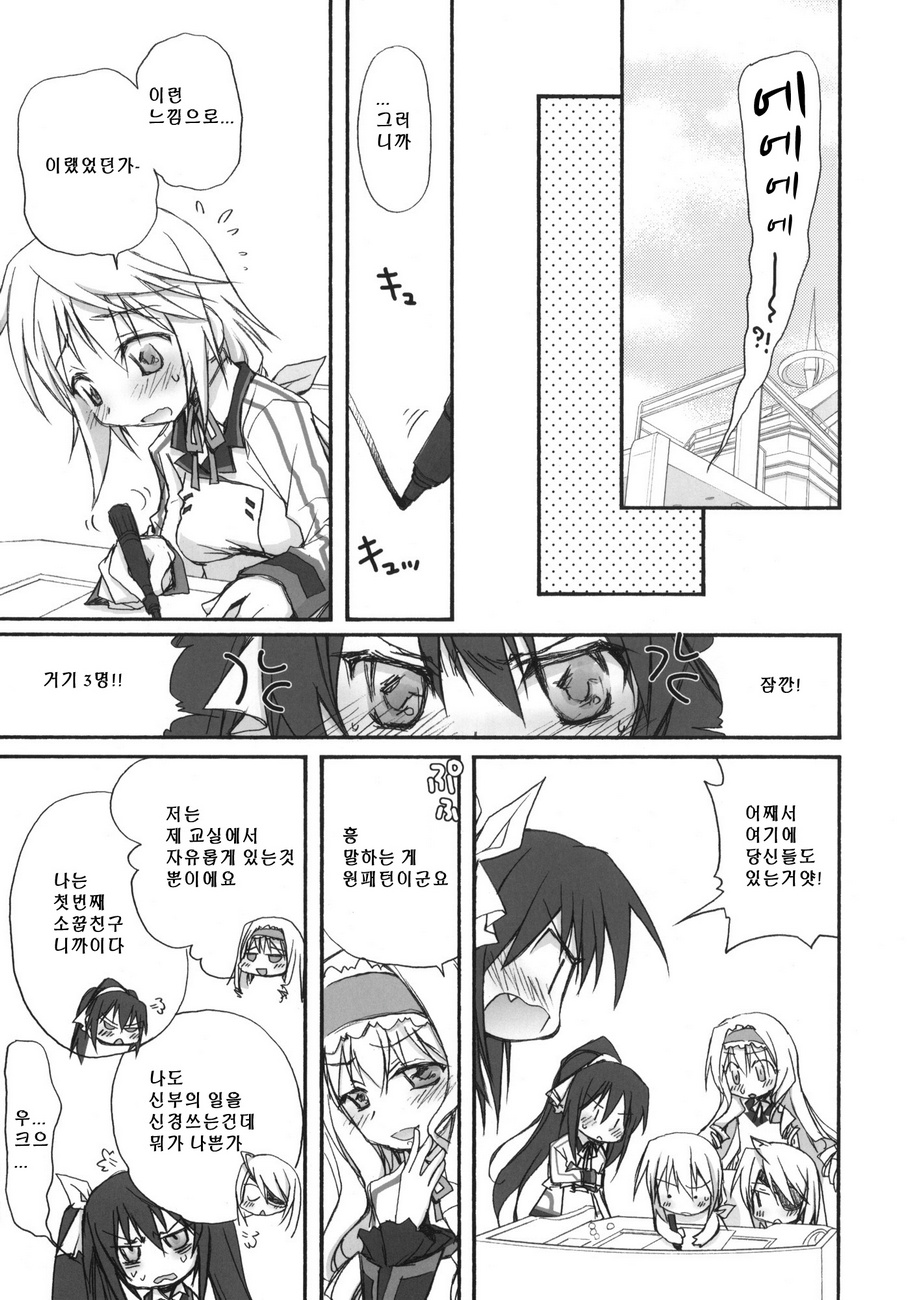 IS -Icha Icha Stratos- page 6 full