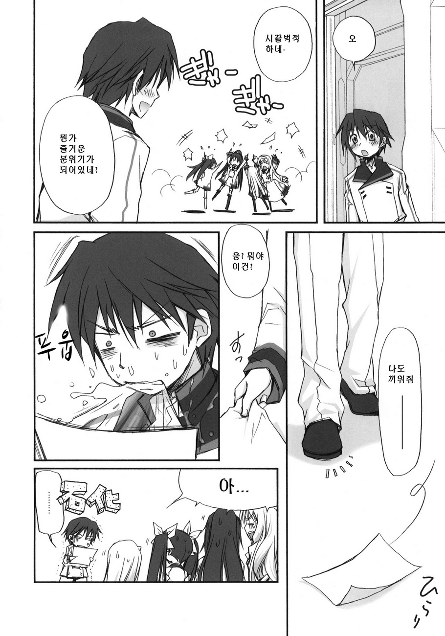 IS -Icha Icha Stratos- page 9 full