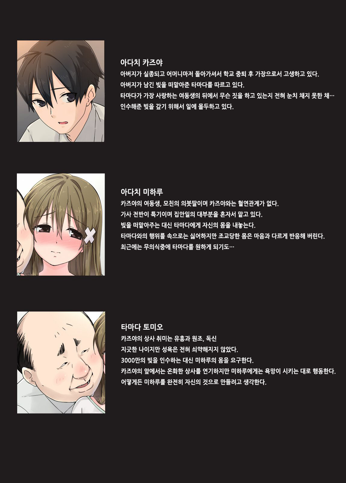 Ore no Saiai no Imouto ga Chuunen Oyaji no Sei Shori Yome ni Sareru Made page 2 full