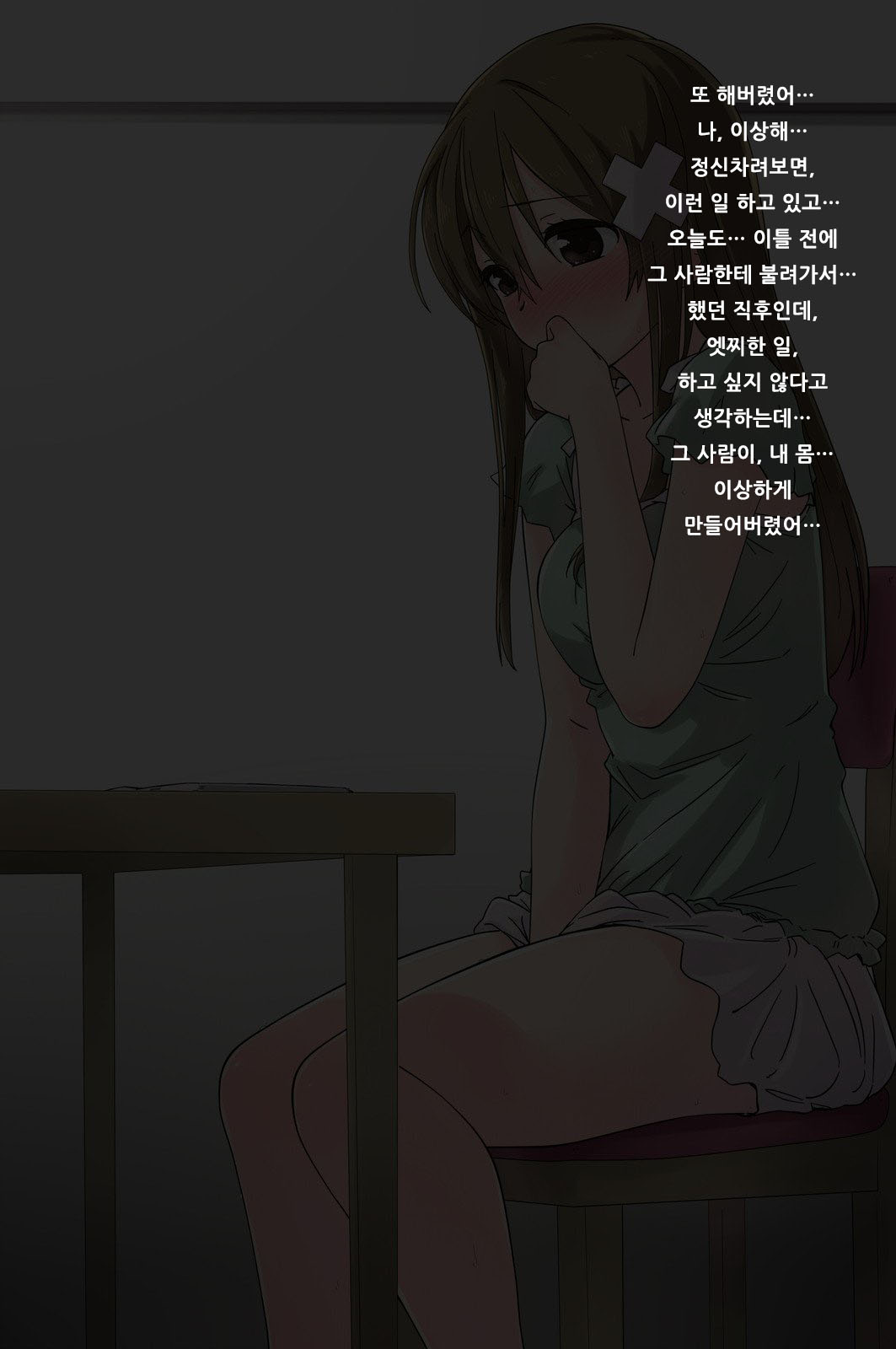 Ore no Saiai no Imouto ga Chuunen Oyaji no Sei Shori Yome ni Sareru Made page 8 full