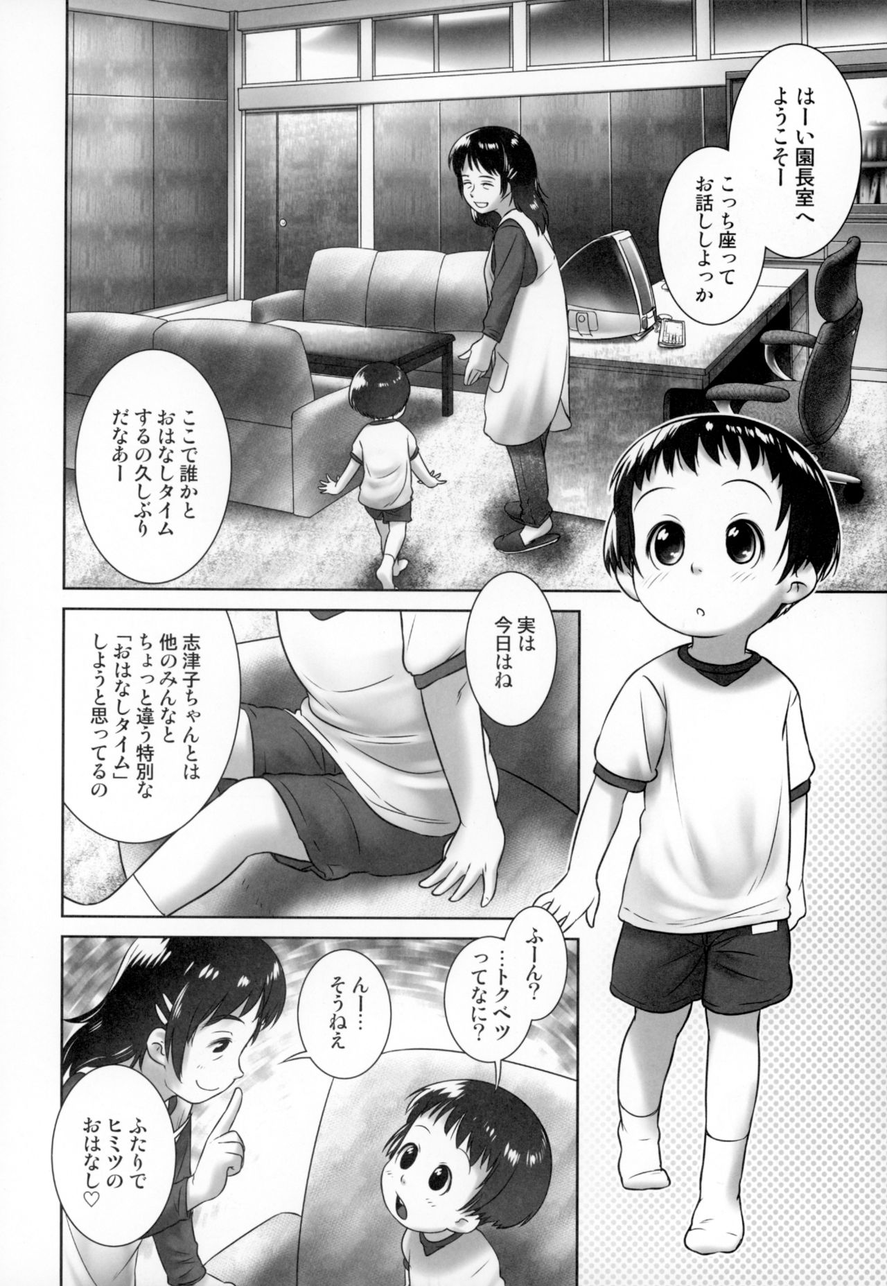 3-sai Kara no Oshikko Sensei -IV Zenpen page 5 full