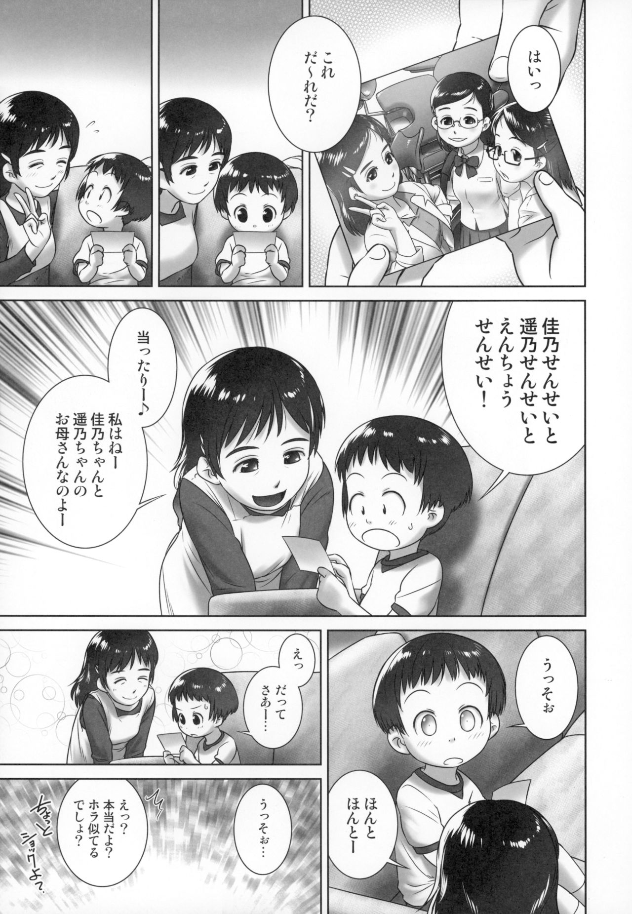 3-sai Kara no Oshikko Sensei -IV Zenpen page 6 full