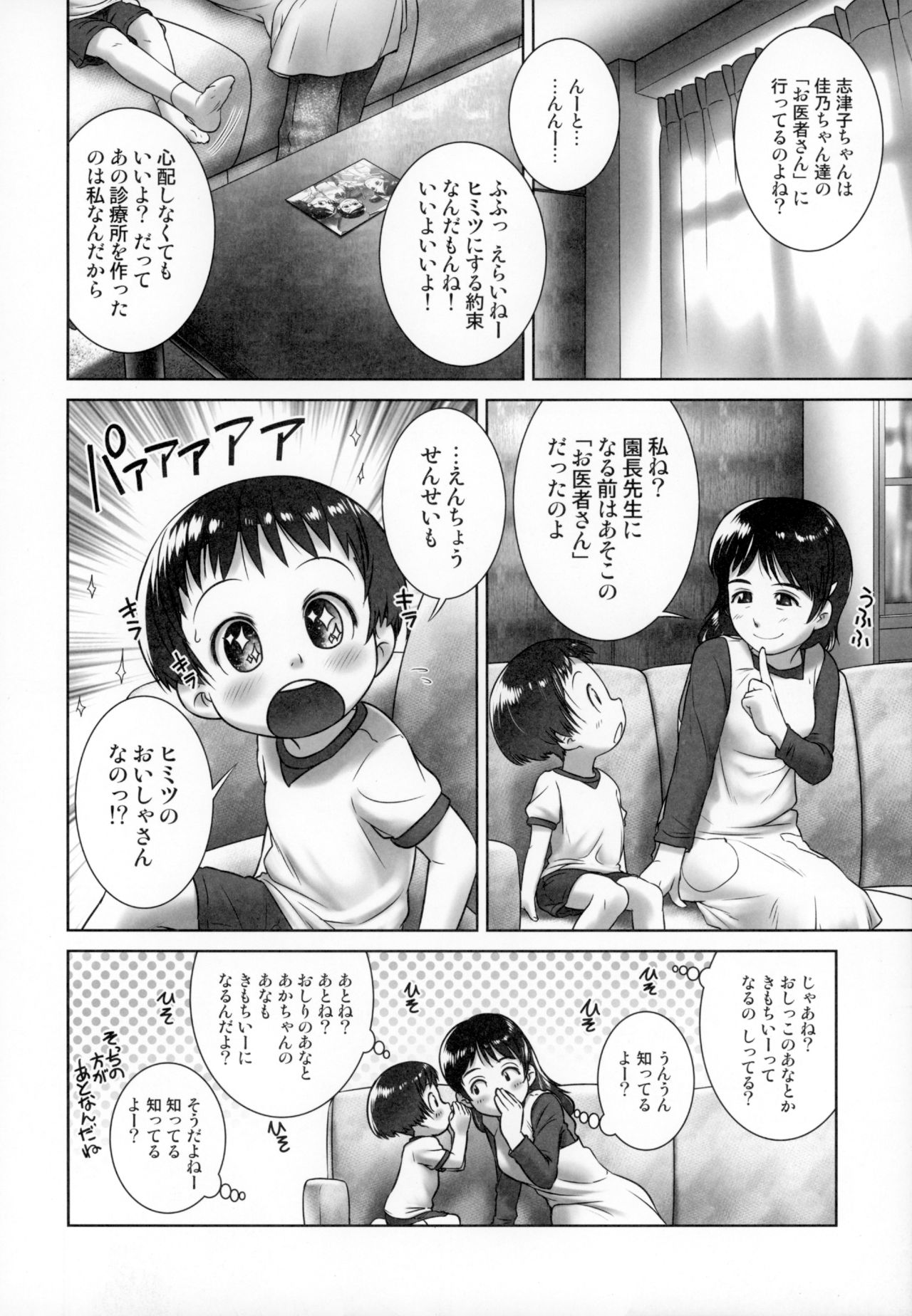 3-sai Kara no Oshikko Sensei -IV Zenpen page 7 full