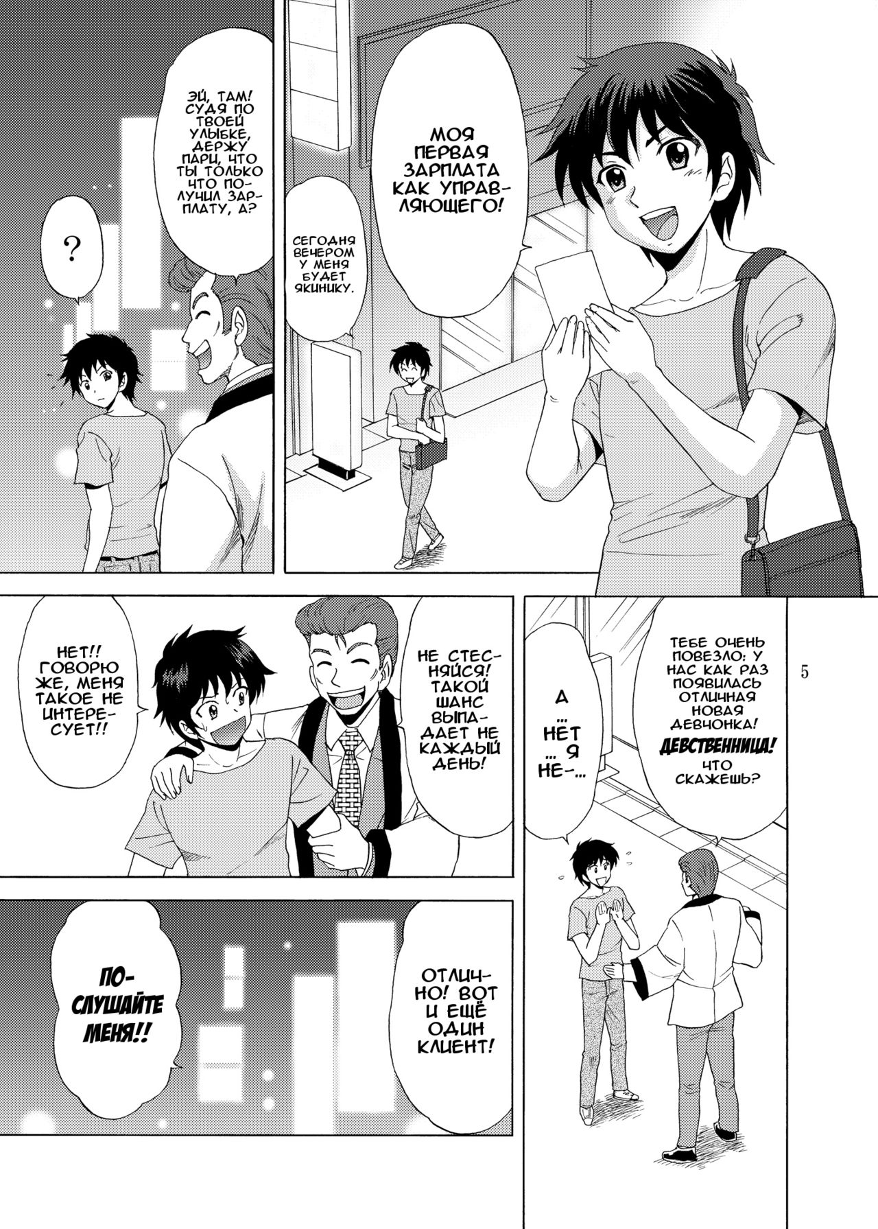 Soap de Hataraku Yuusha-sama! |  Герой идёт работать в порнухе! page 4 full