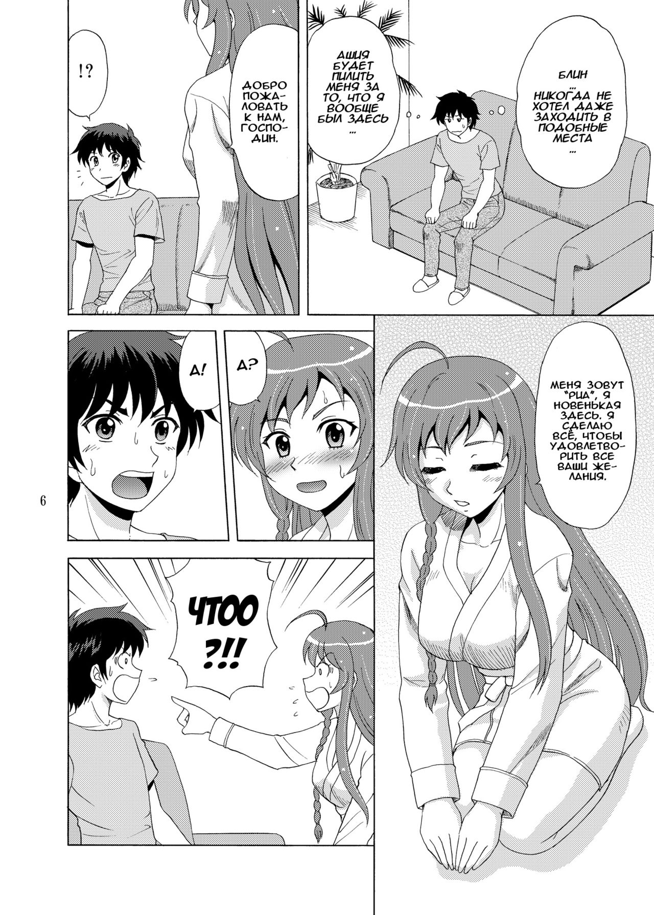 Soap de Hataraku Yuusha-sama! |  Герой идёт работать в порнухе! page 5 full