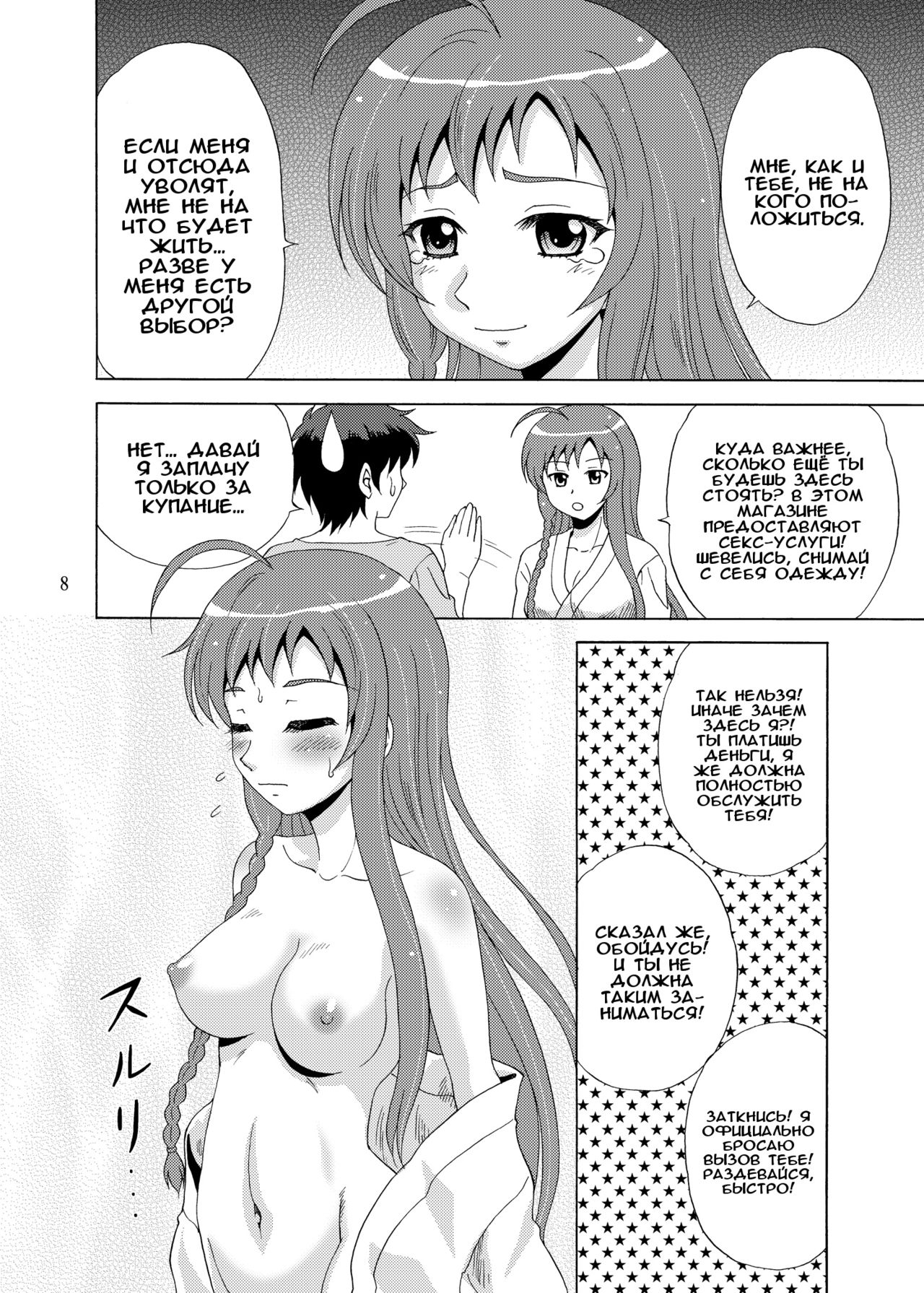 Soap de Hataraku Yuusha-sama! |  Герой идёт работать в порнухе! page 7 full
