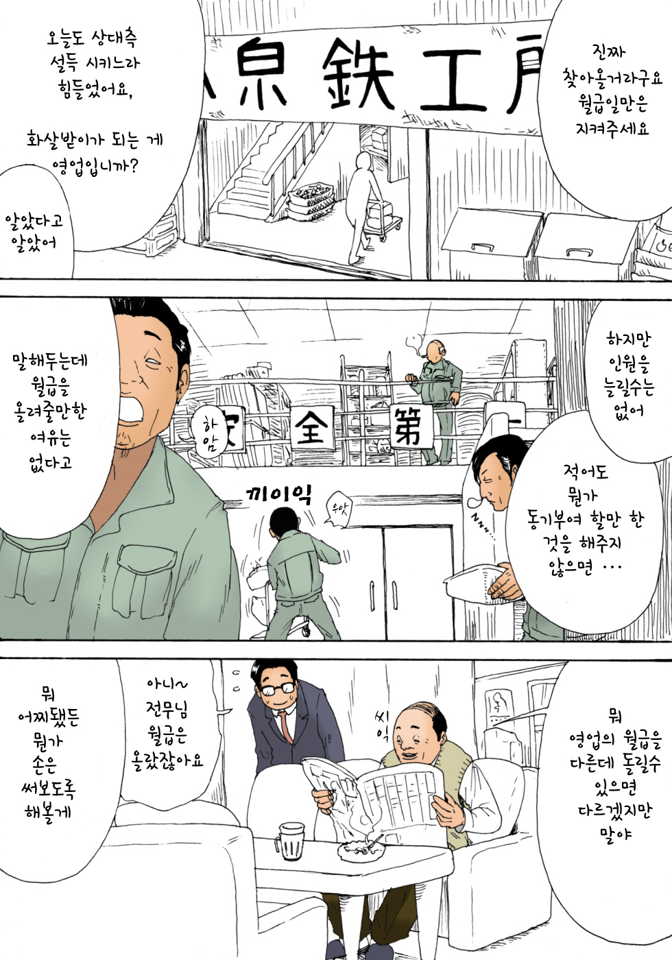 Okashi Shimasu | 이상합니다 page 4 full