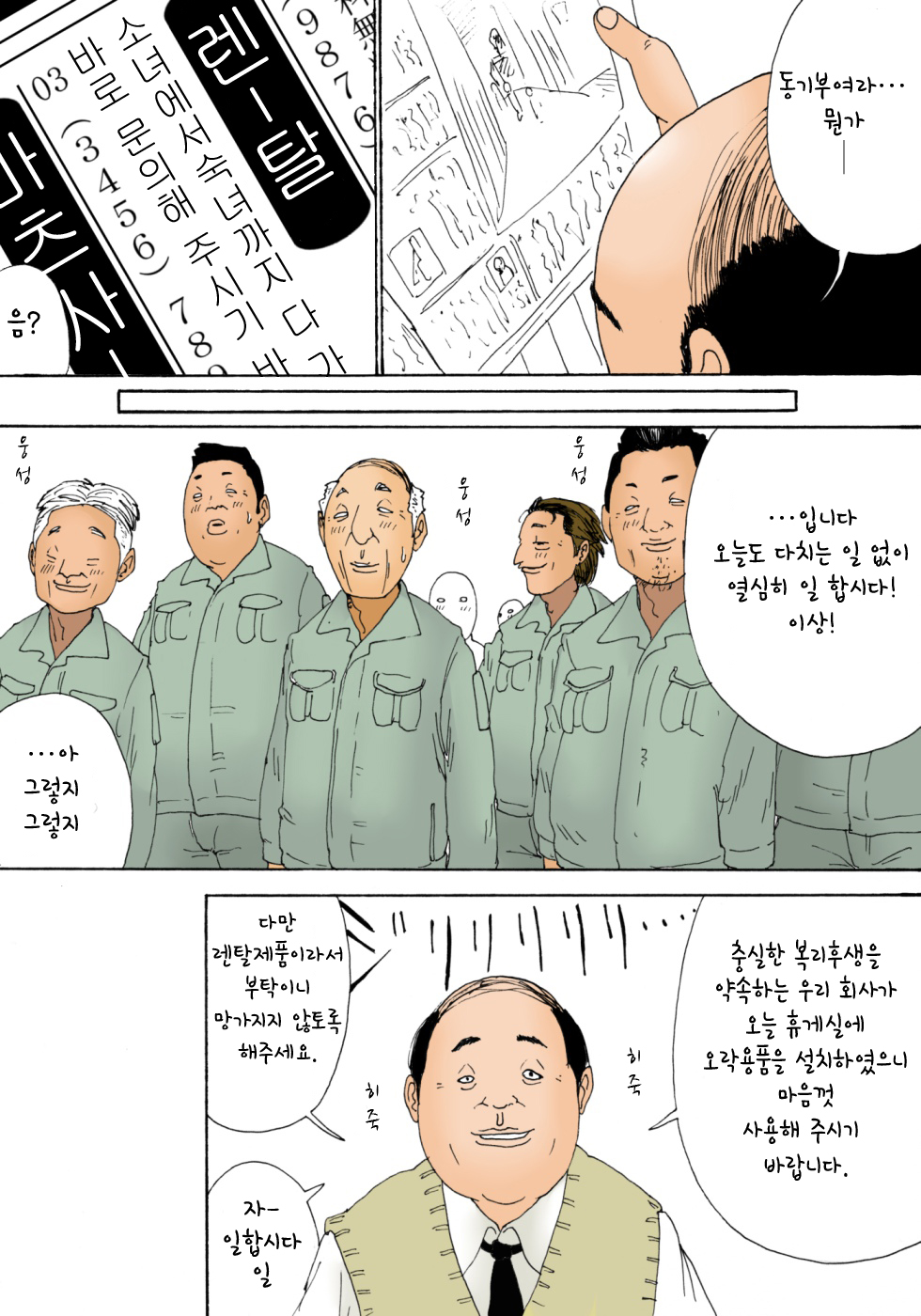 Okashi Shimasu | 이상합니다 page 5 full