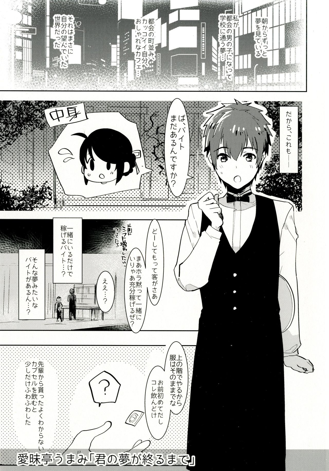 Watashi no Yume ga Owaru made. page 5 full