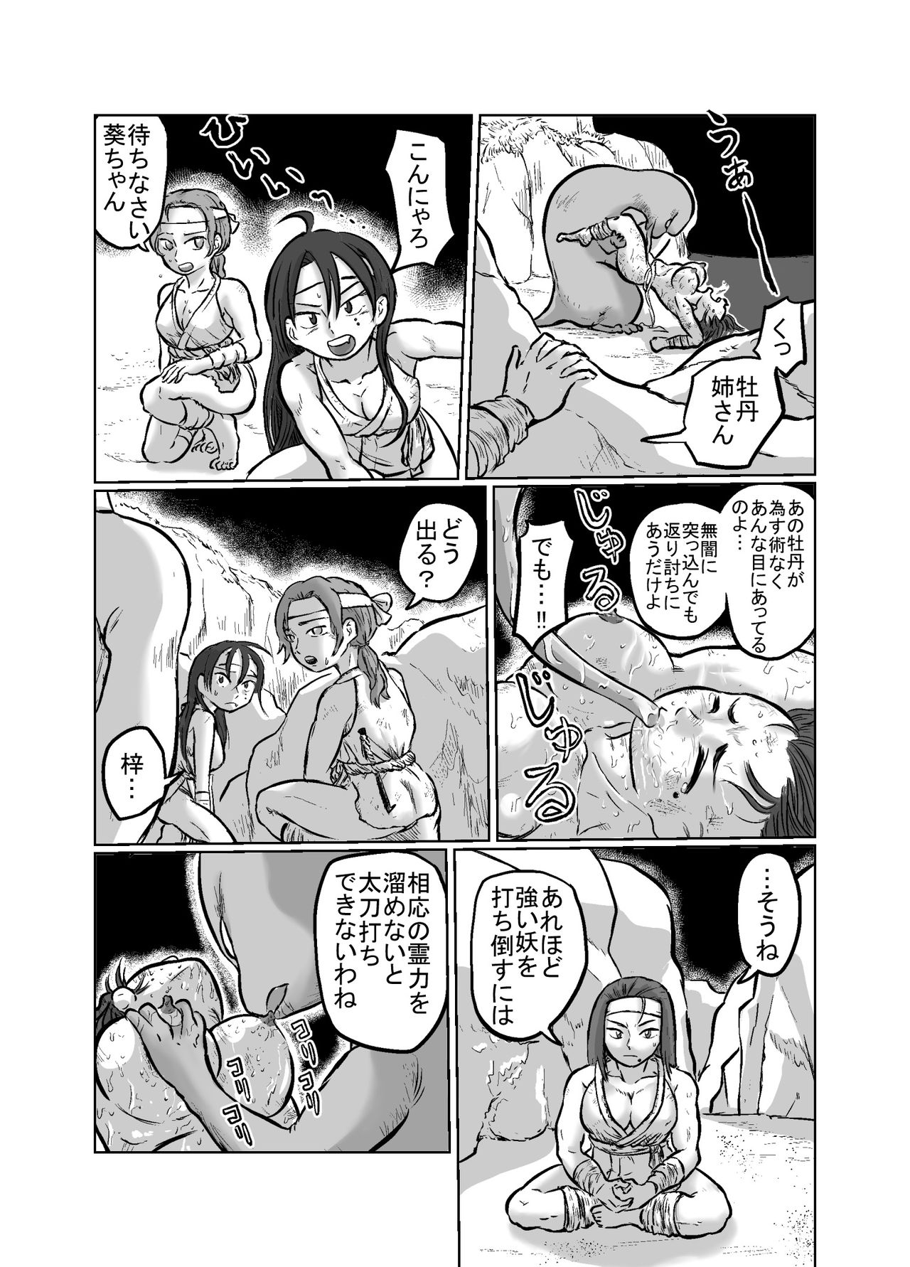 Onmyo Ama page 3 full
