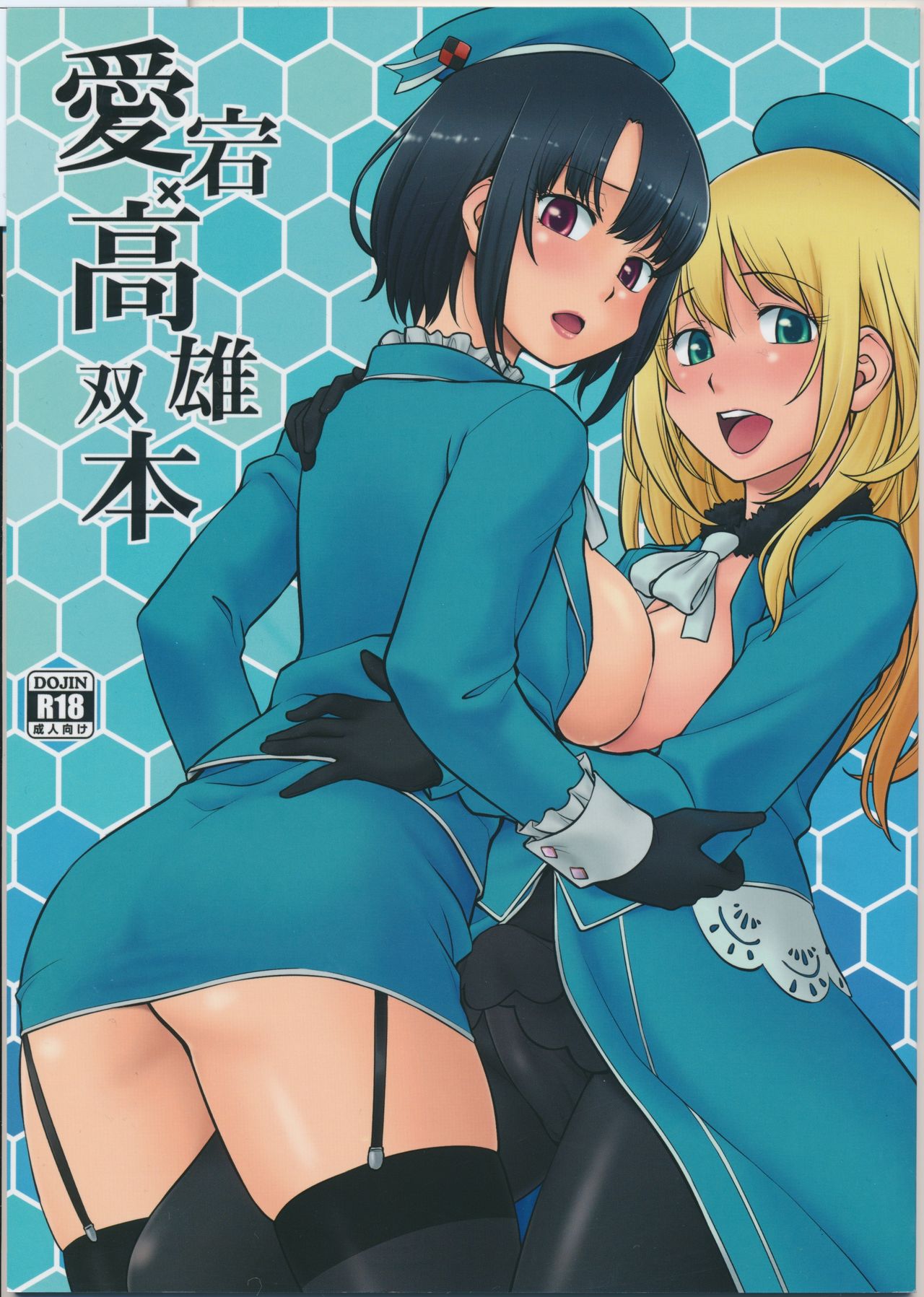 Atago Takao Souhon page 1 full