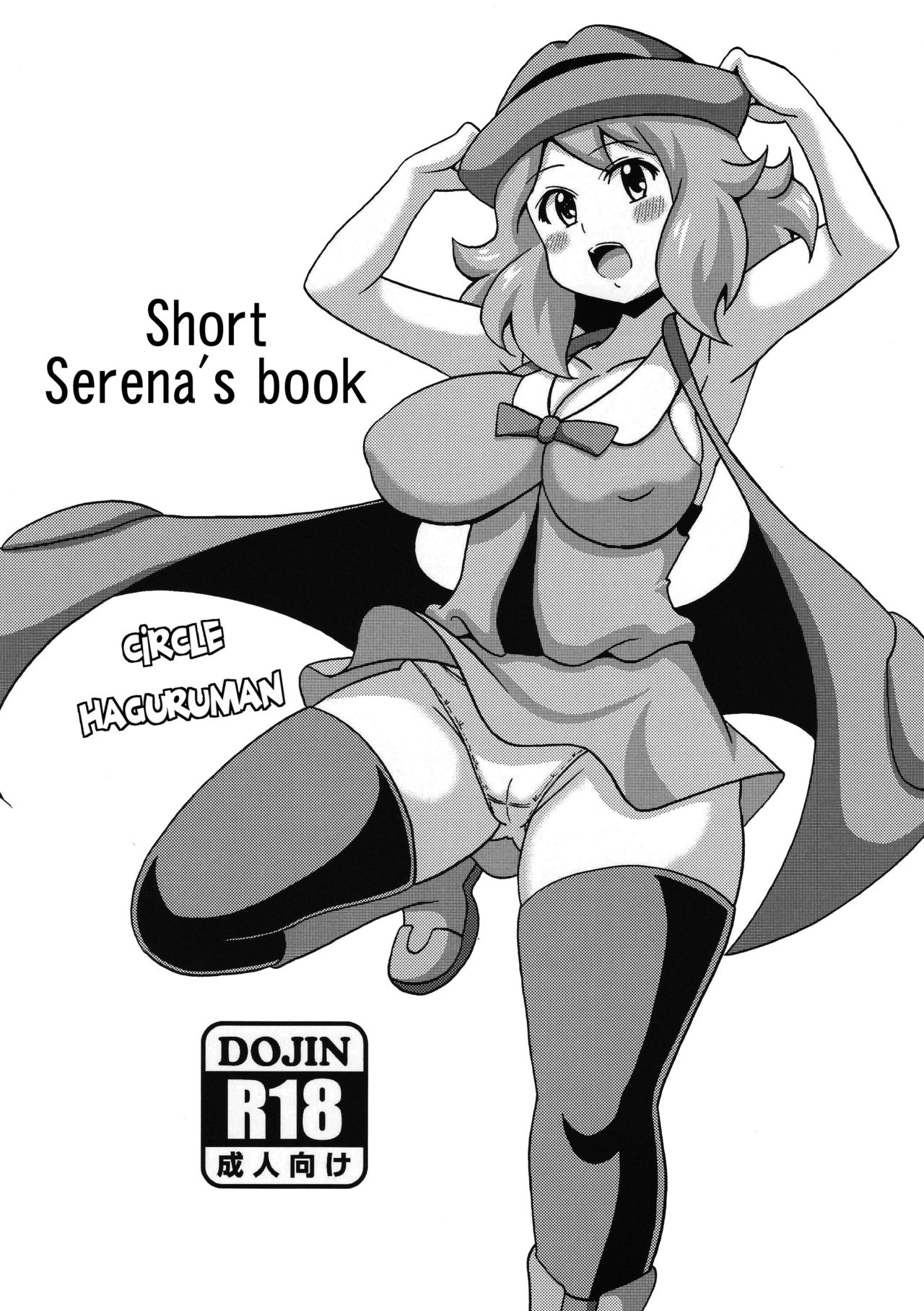 Short Serena no Hon page 1 full