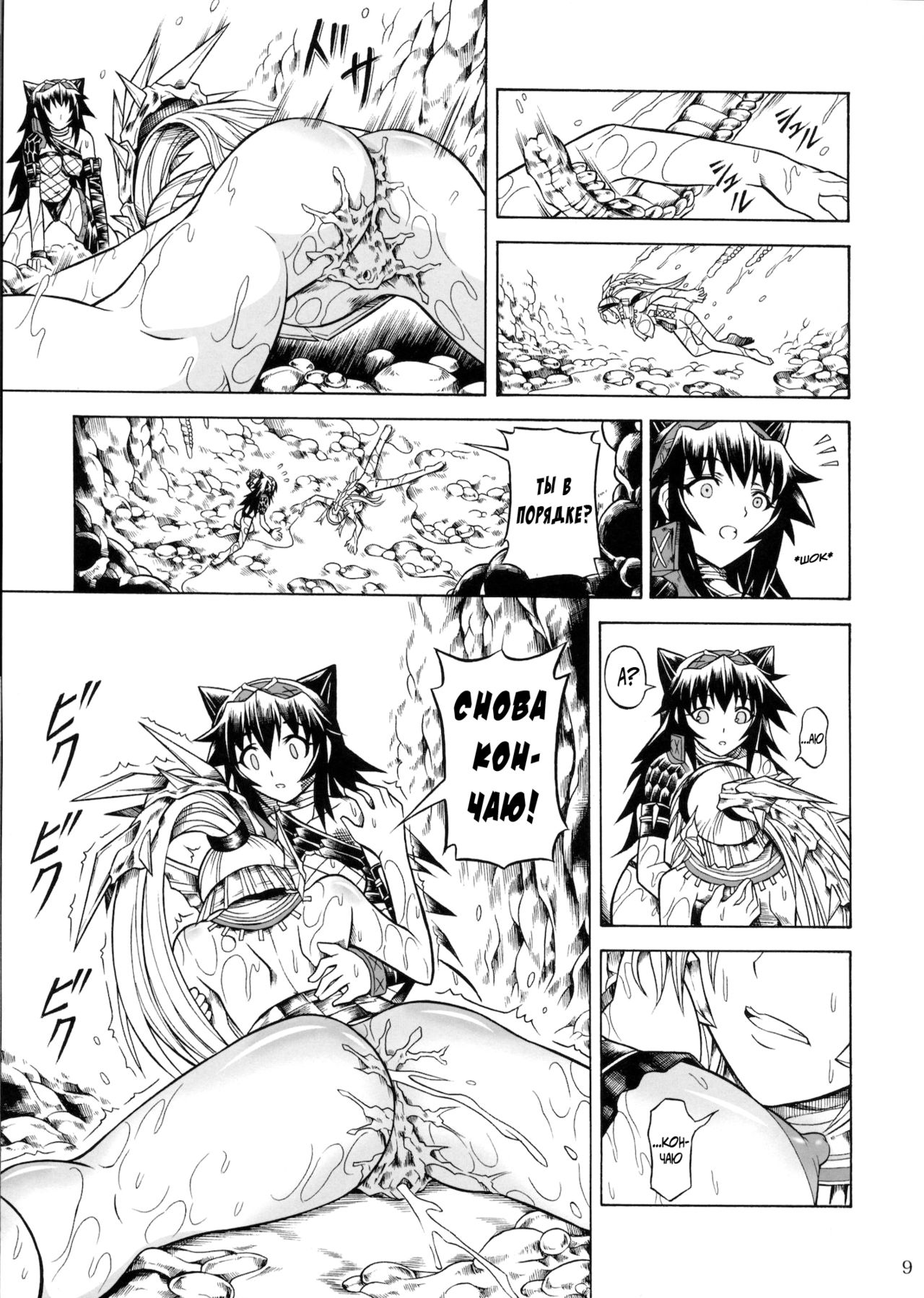 Solo Hunter no Seitai 2 The Second Part page 10 full