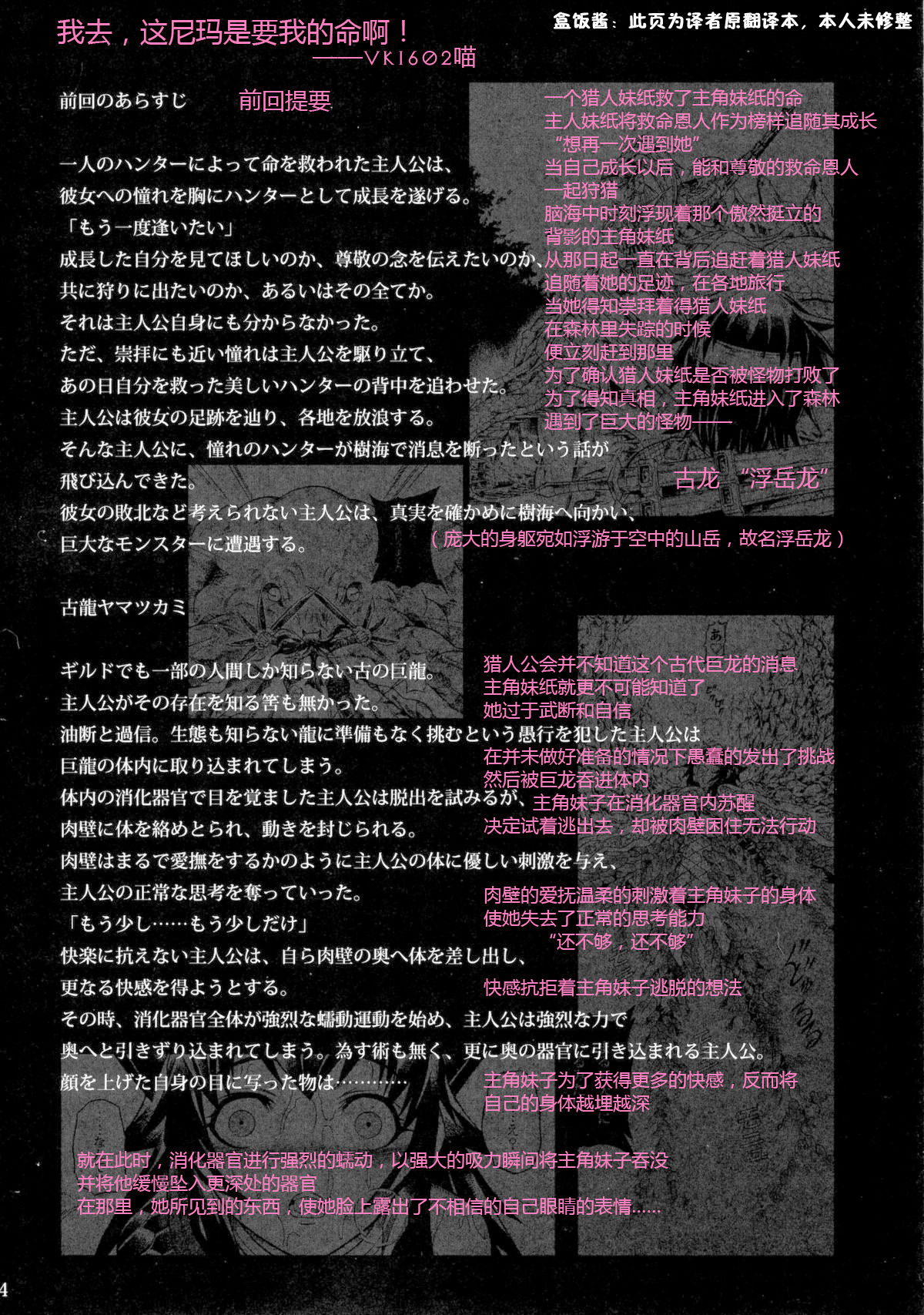 Solo Hunter no Seitai 2 The Second Part page 5 full