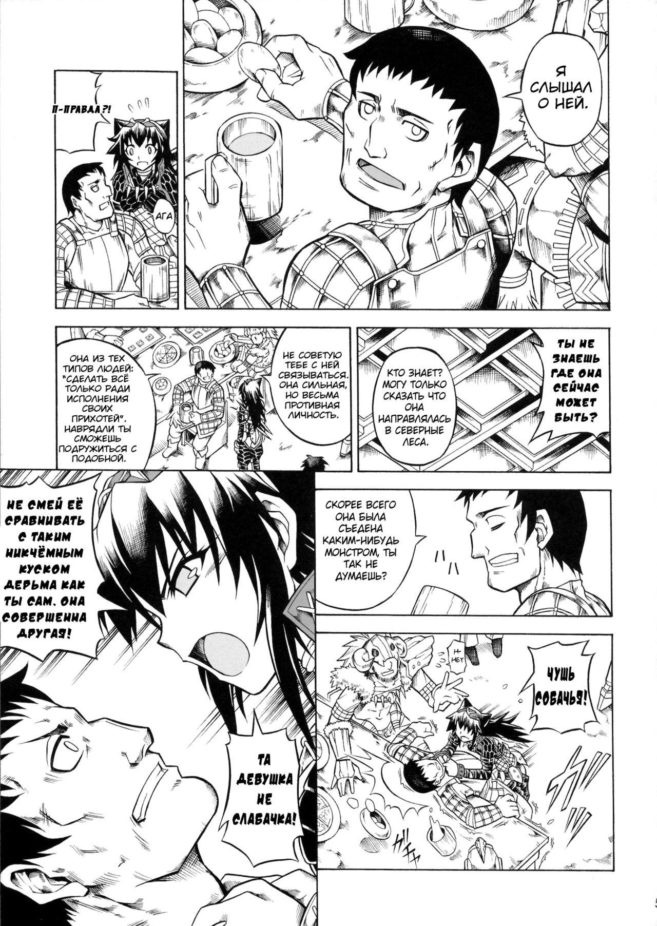 Solo Hunter no Seitai 2 The Second Part page 6 full