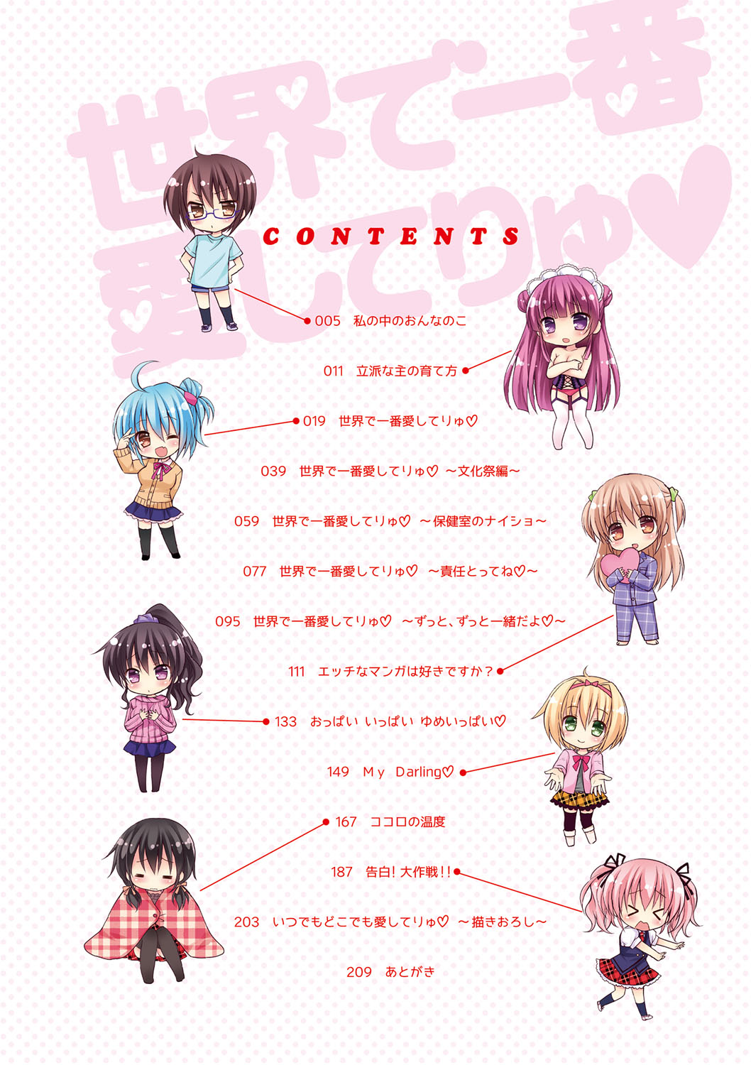 Sekai de Ichiban Koishiteryu page 4 full