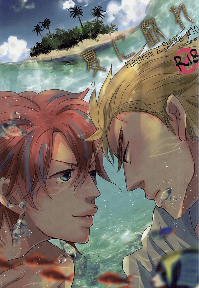 Natsu ni Tawamure page 1 full
