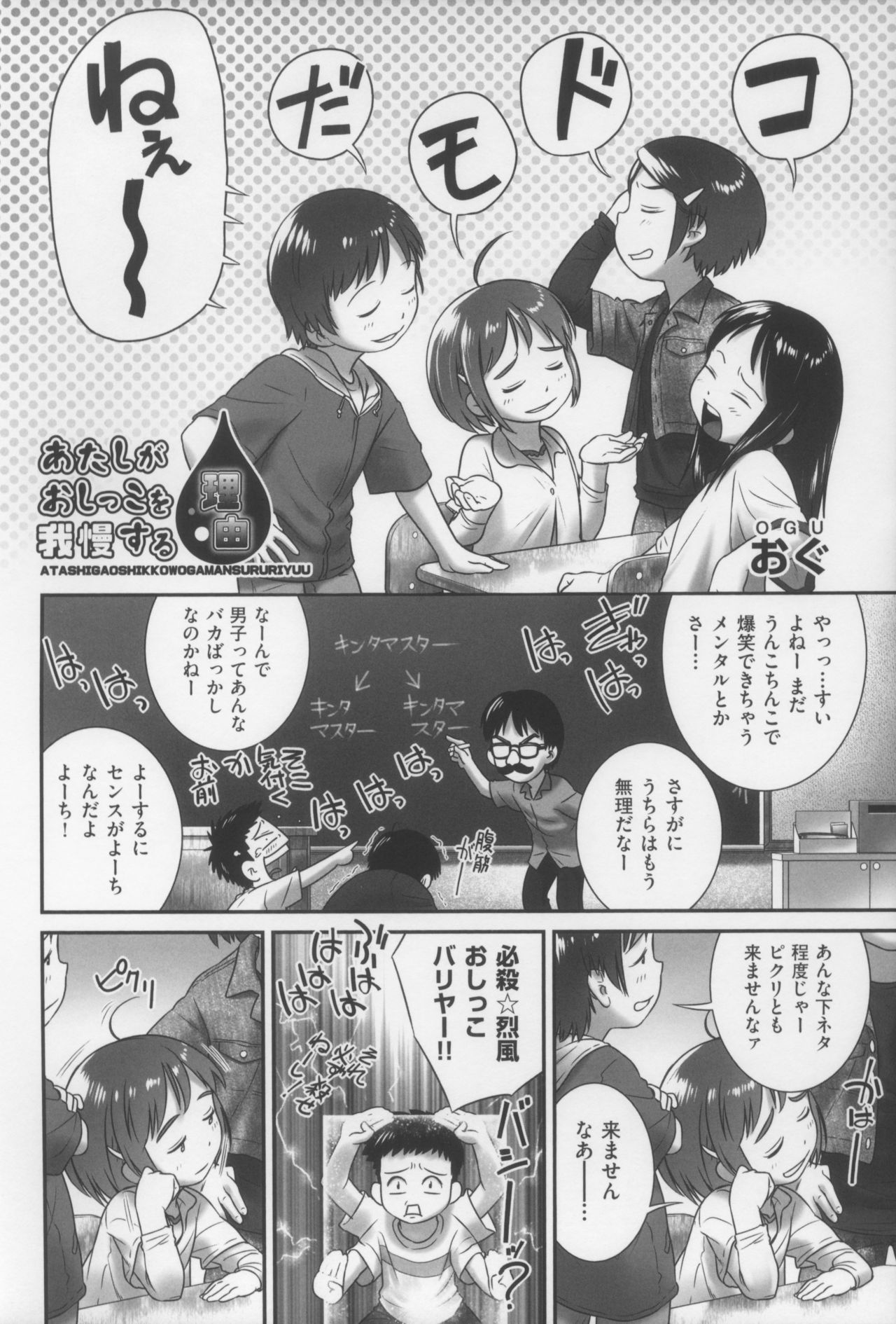 Atashi ga Oshikko wo Gaman Suru Riyuu page 2 full