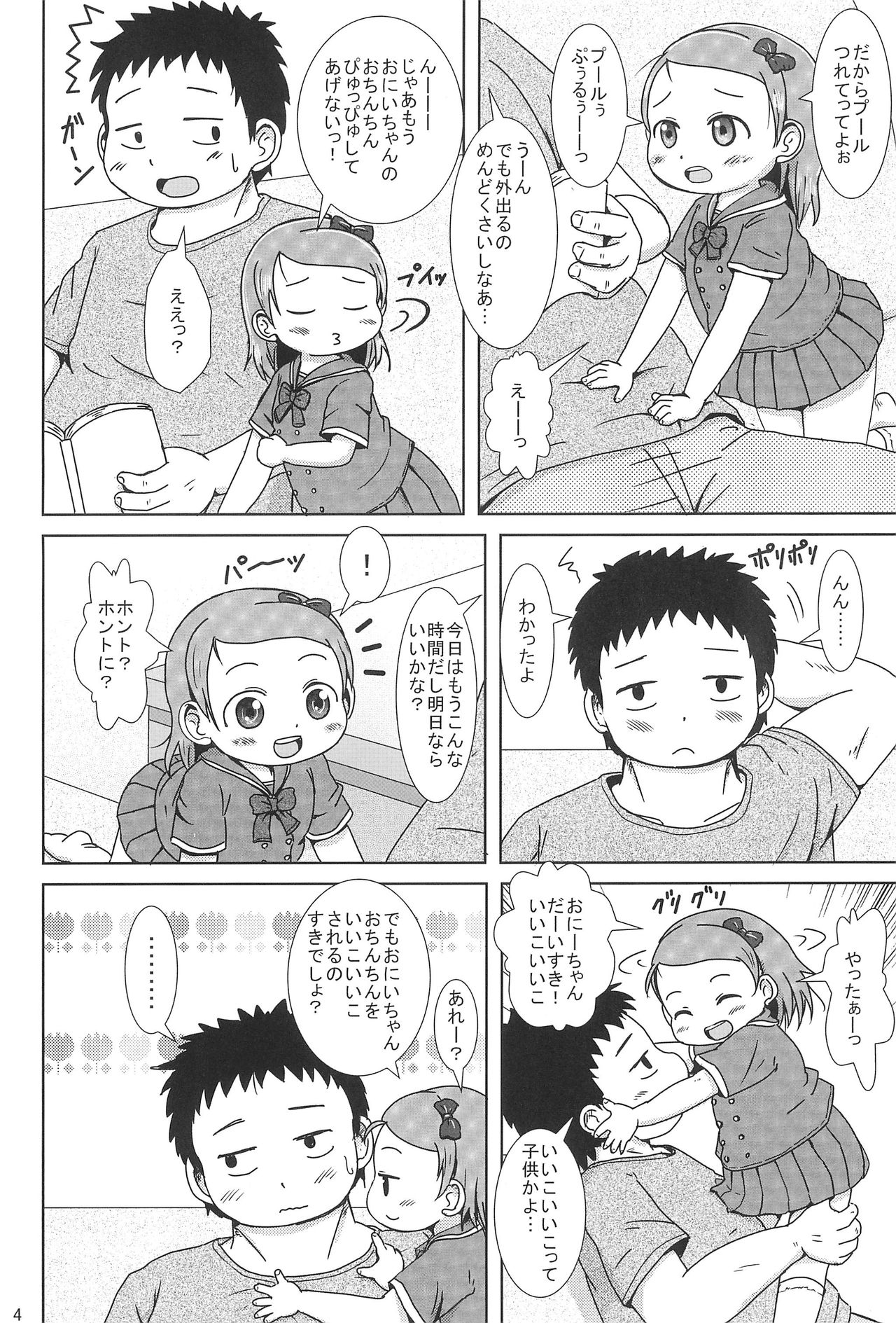 Pyuppyu shichau? page 4 full