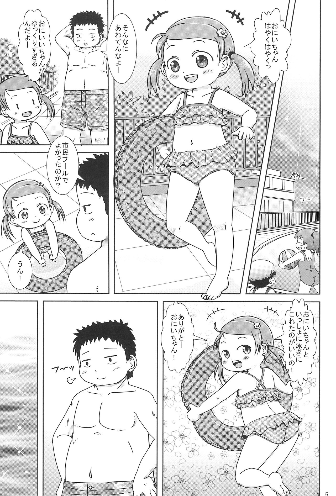 Pyuppyu shichau? page 5 full