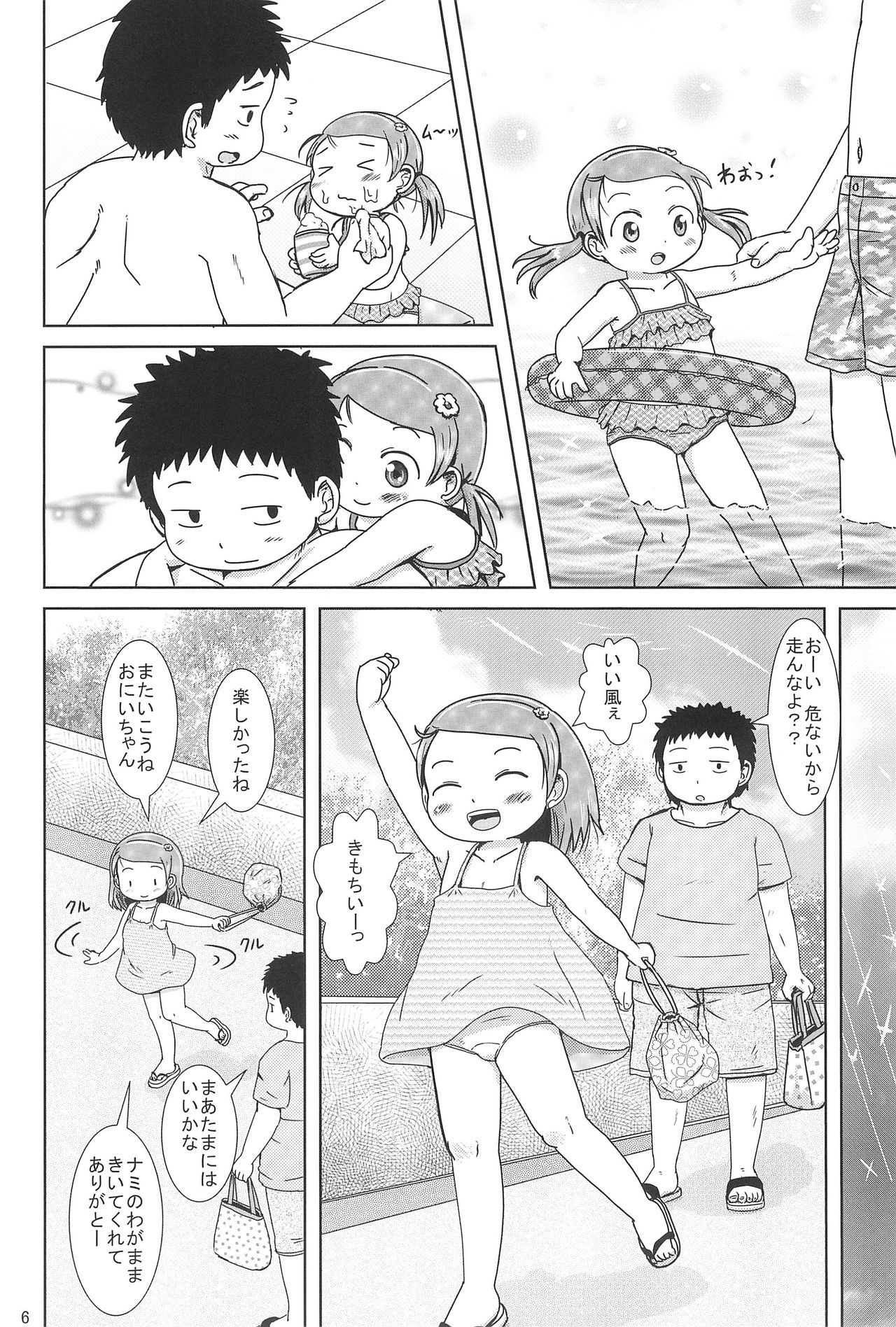 Pyuppyu shichau? page 6 full