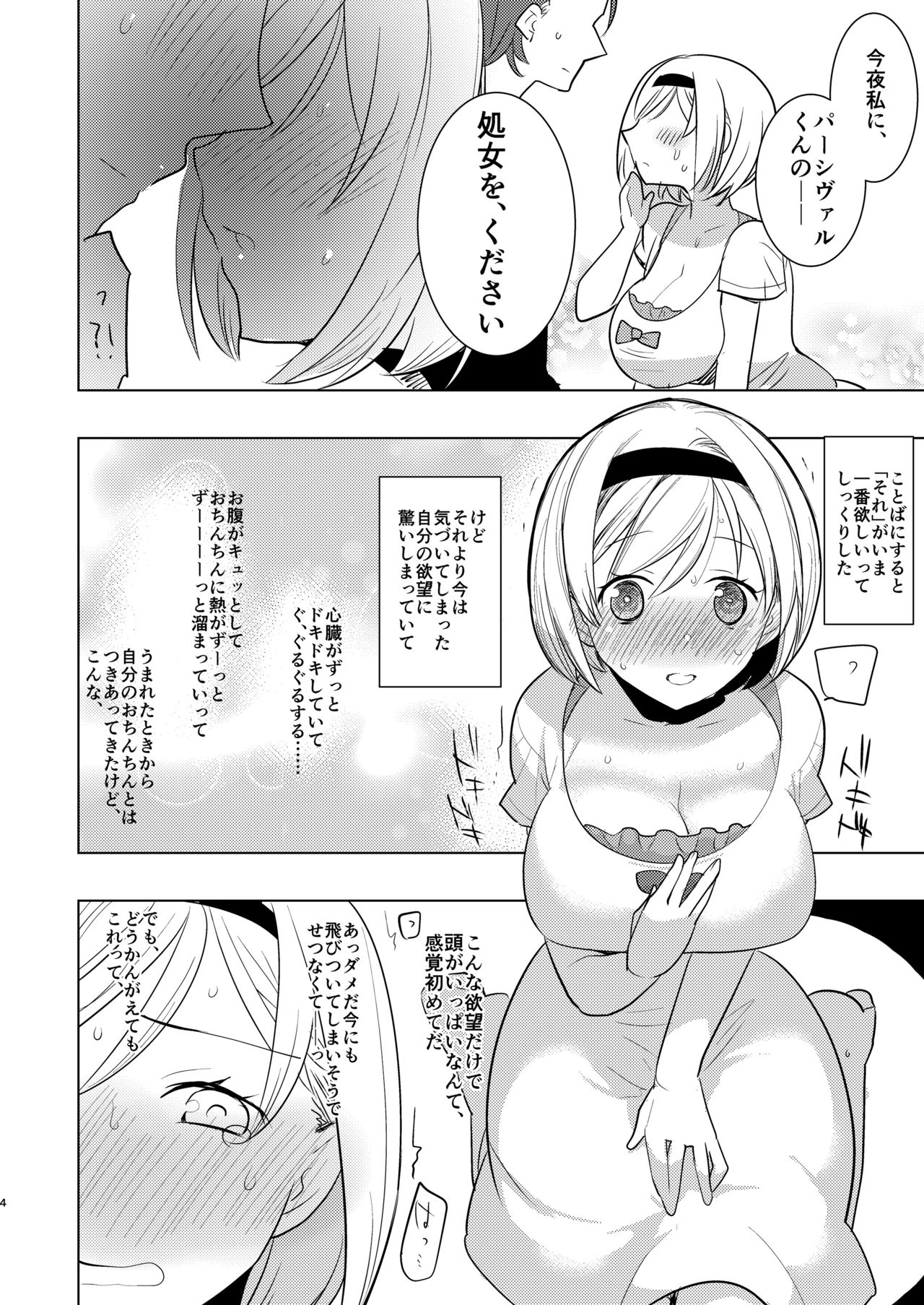 Konya, Percival-kun no Shojo o Kudasai page 3 full