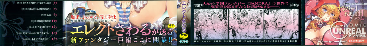 Shinkyoku no Grimoire -Saga de PANDRA 2da historia-  =P666HF= page 4 full