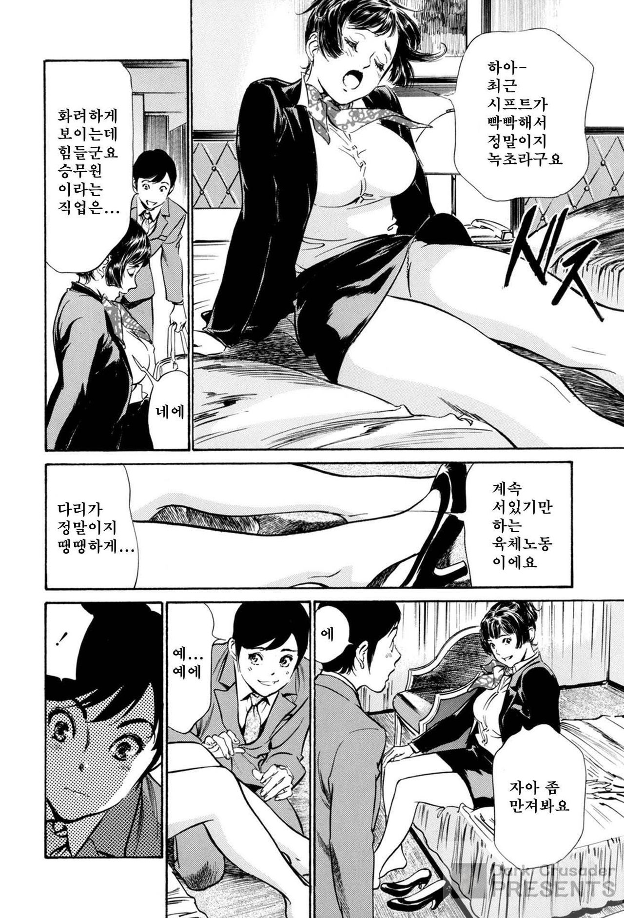 Hotel de Dakishimete Gokujou Kanketsuhen | Hotel de Dakishimete Vol. 10 page 8 full