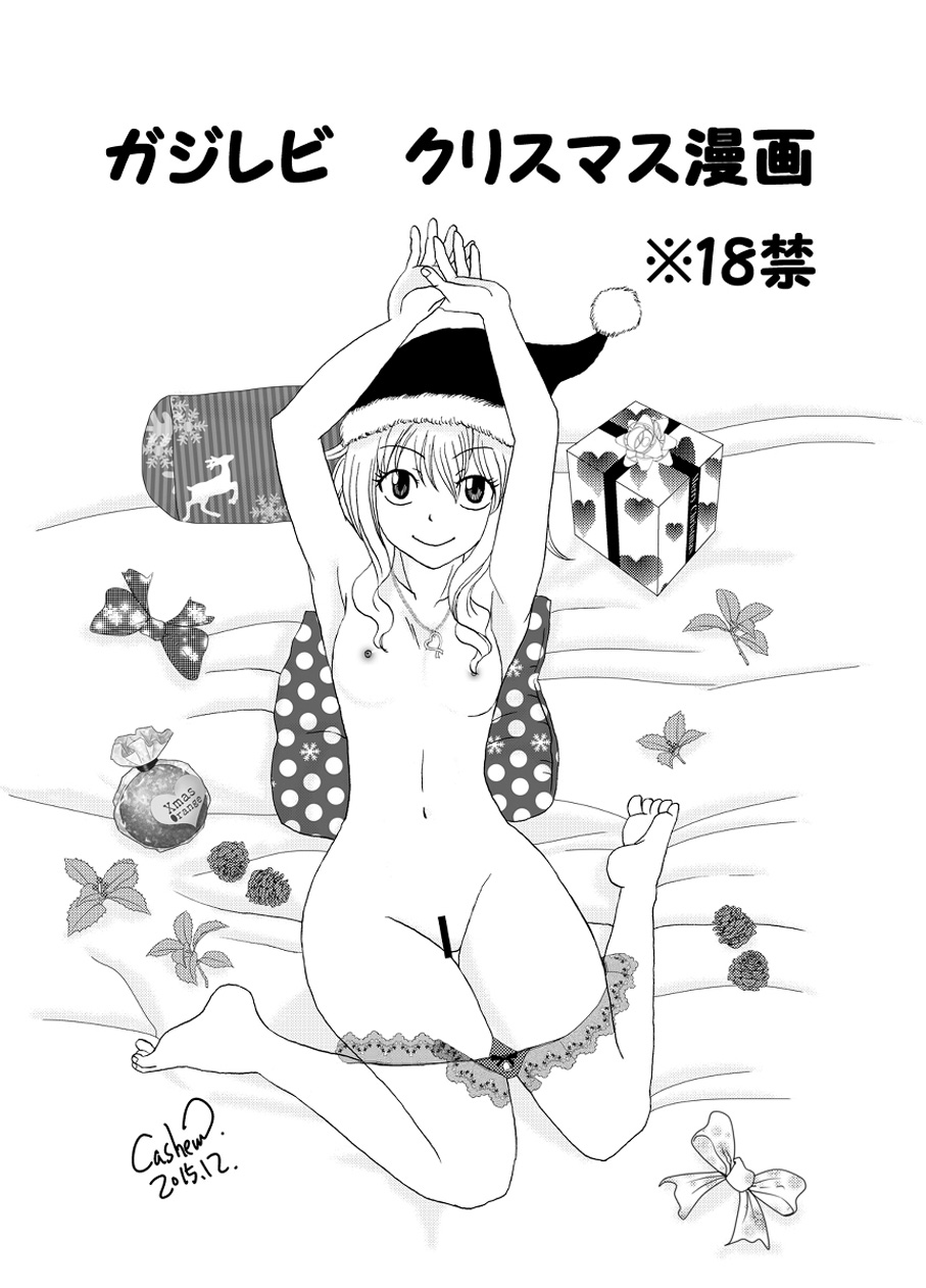 GajeeLevy Christmas Manga page 1 full