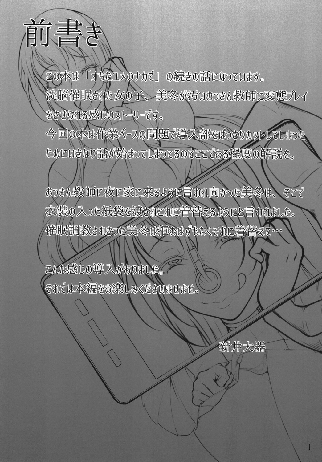 Ochita Yume no Naka de 2 page 2 full