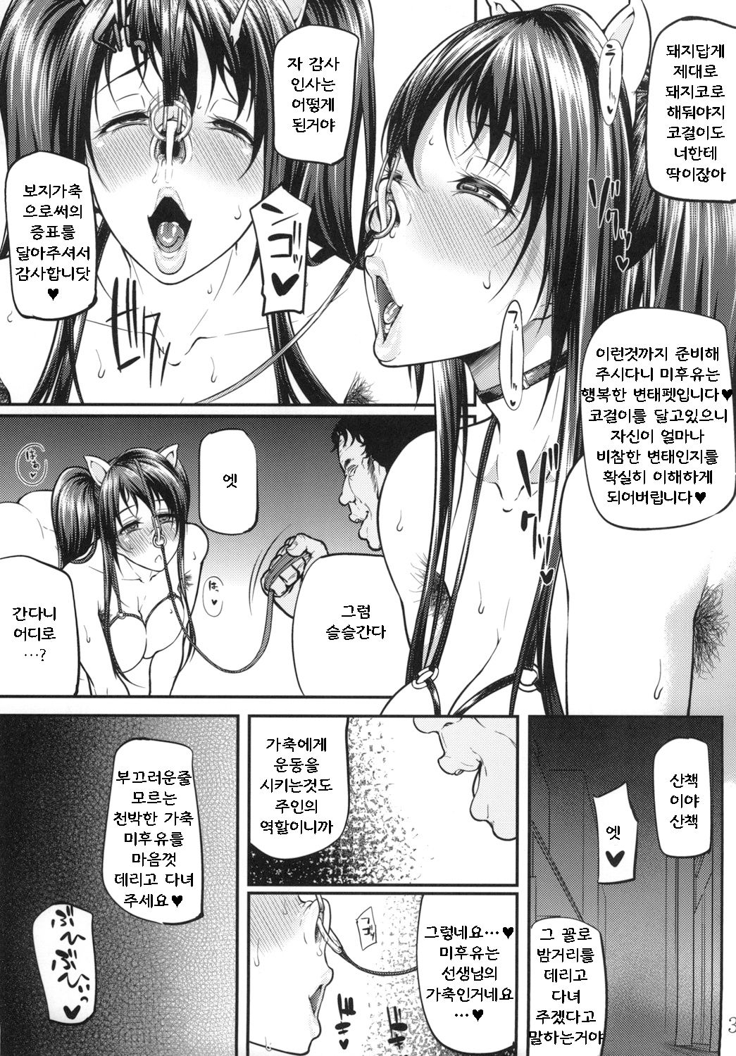 Ochita Yume no Naka de 2 page 4 full