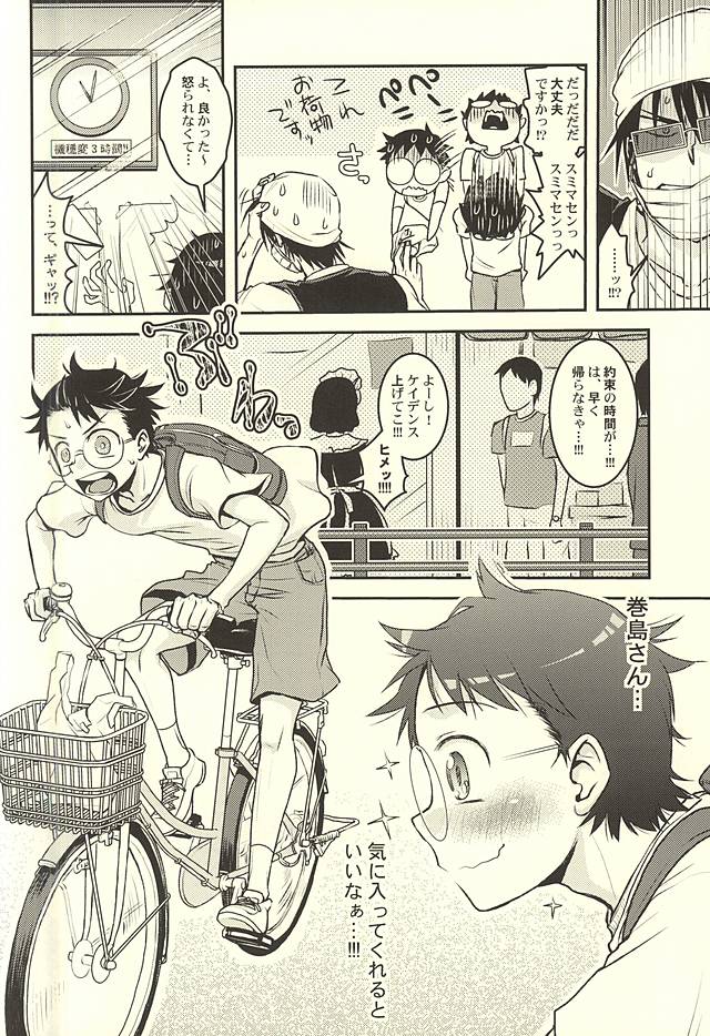 Futari de Omocha page 3 full