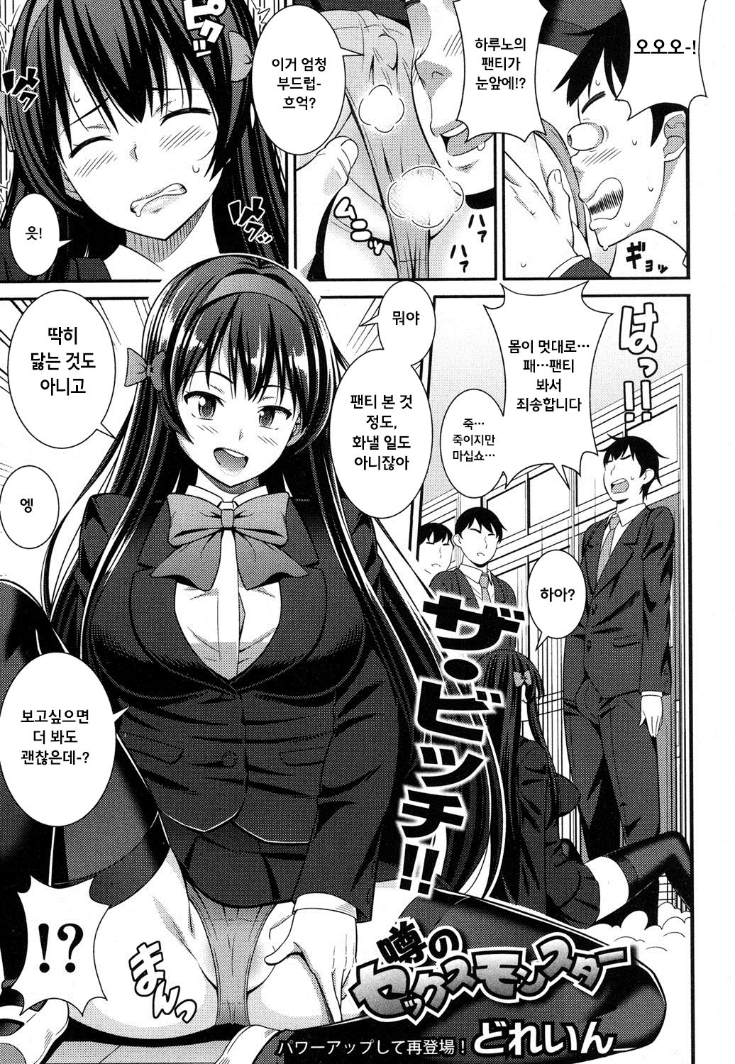 Uwasa no Sex Monster page 3 full